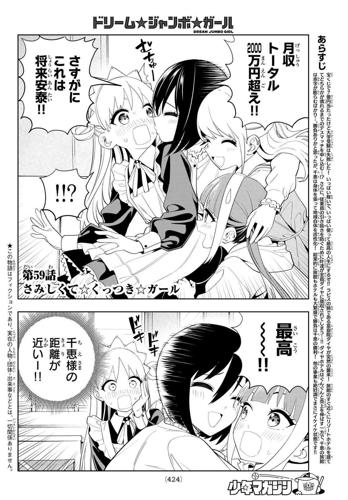 Dream Jumbo Girl Chapter 59 2ページ