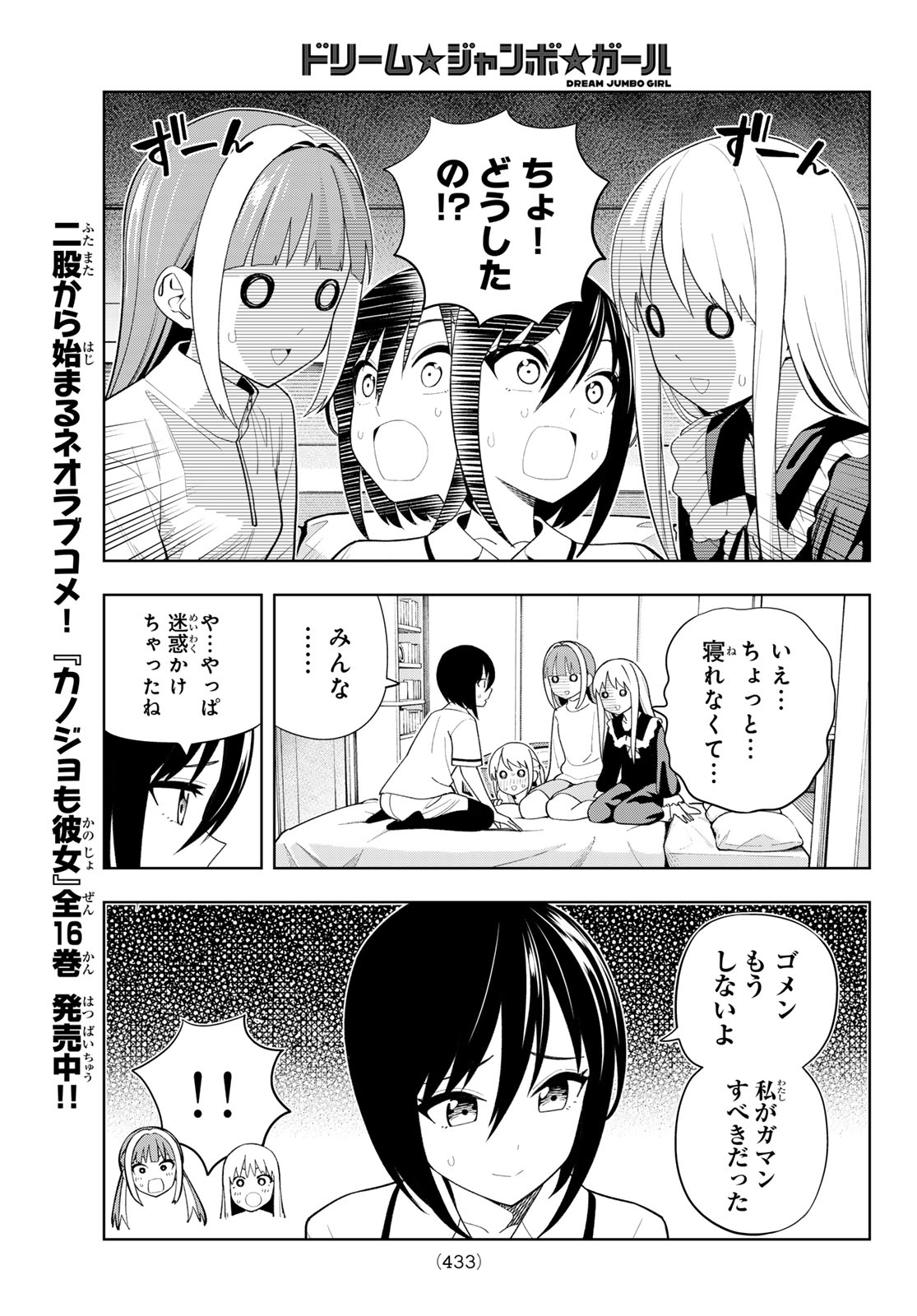 Dream Jumbo Girl Chapter 59 11ページ