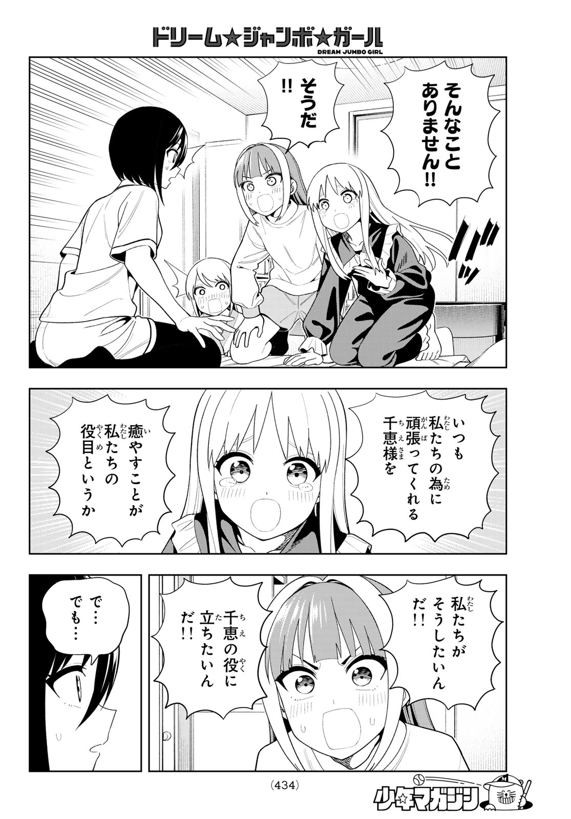 Dream Jumbo Girl Chapter 59 12ページ