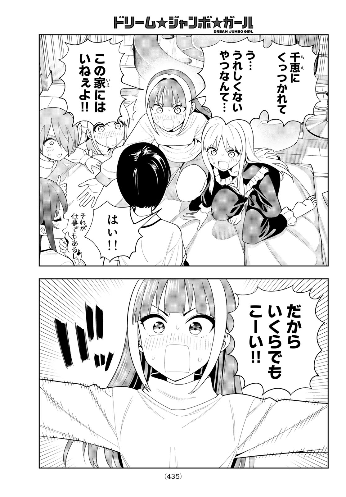 Dream Jumbo Girl Chapter 59 13ページ