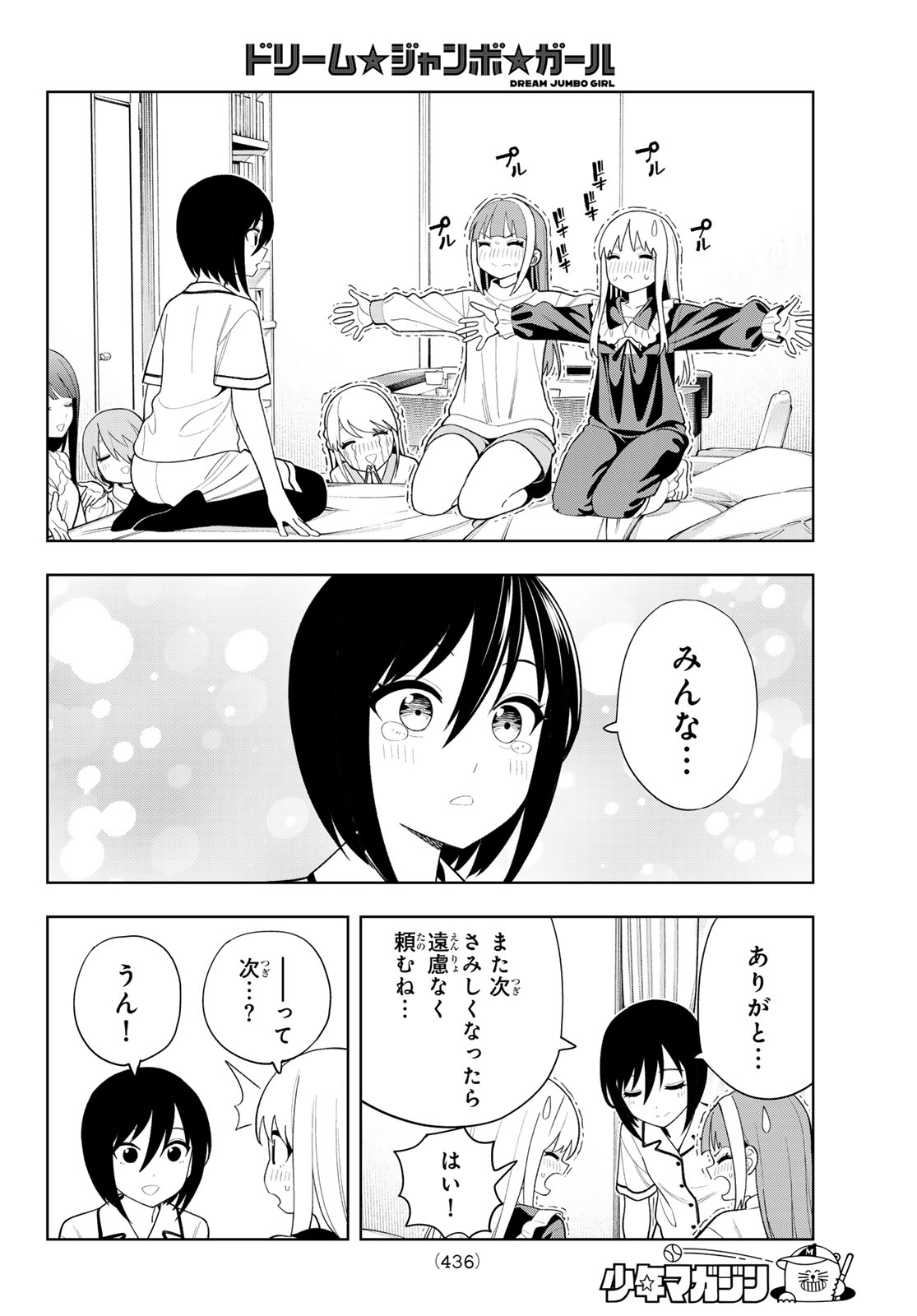Dream Jumbo Girl Chapter 59 14ページ
