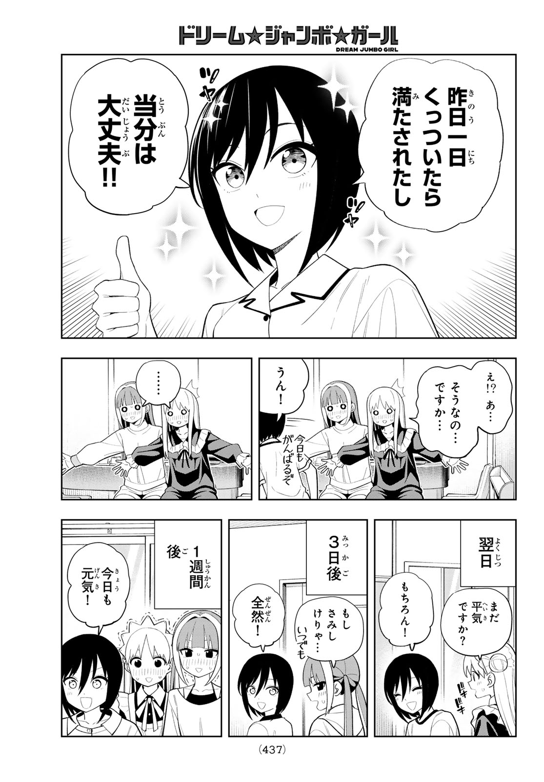 Dream Jumbo Girl Chapter 59 15ページ