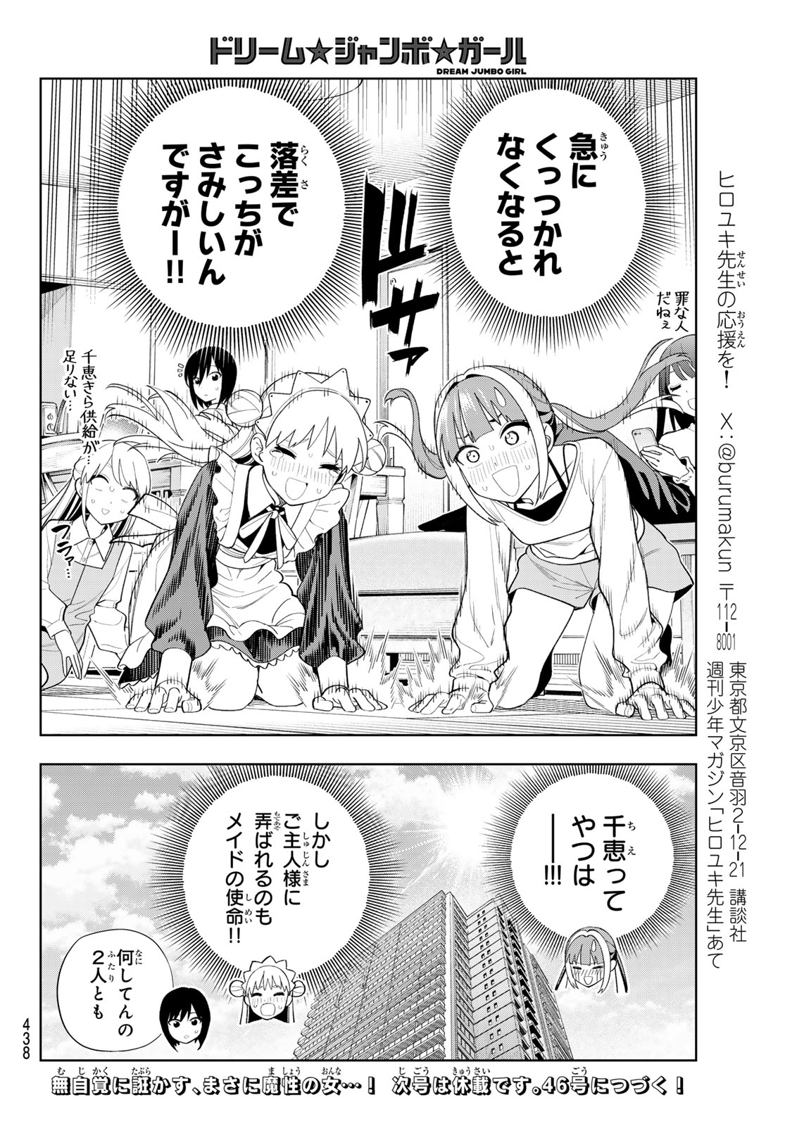 Dream Jumbo Girl Chapter 59 16ページ