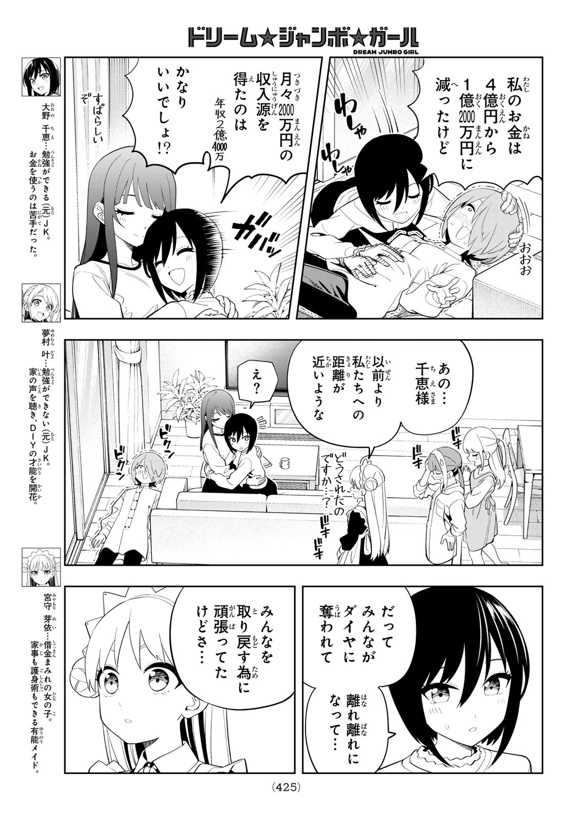 Dream Jumbo Girl Chapter 59 3ページ