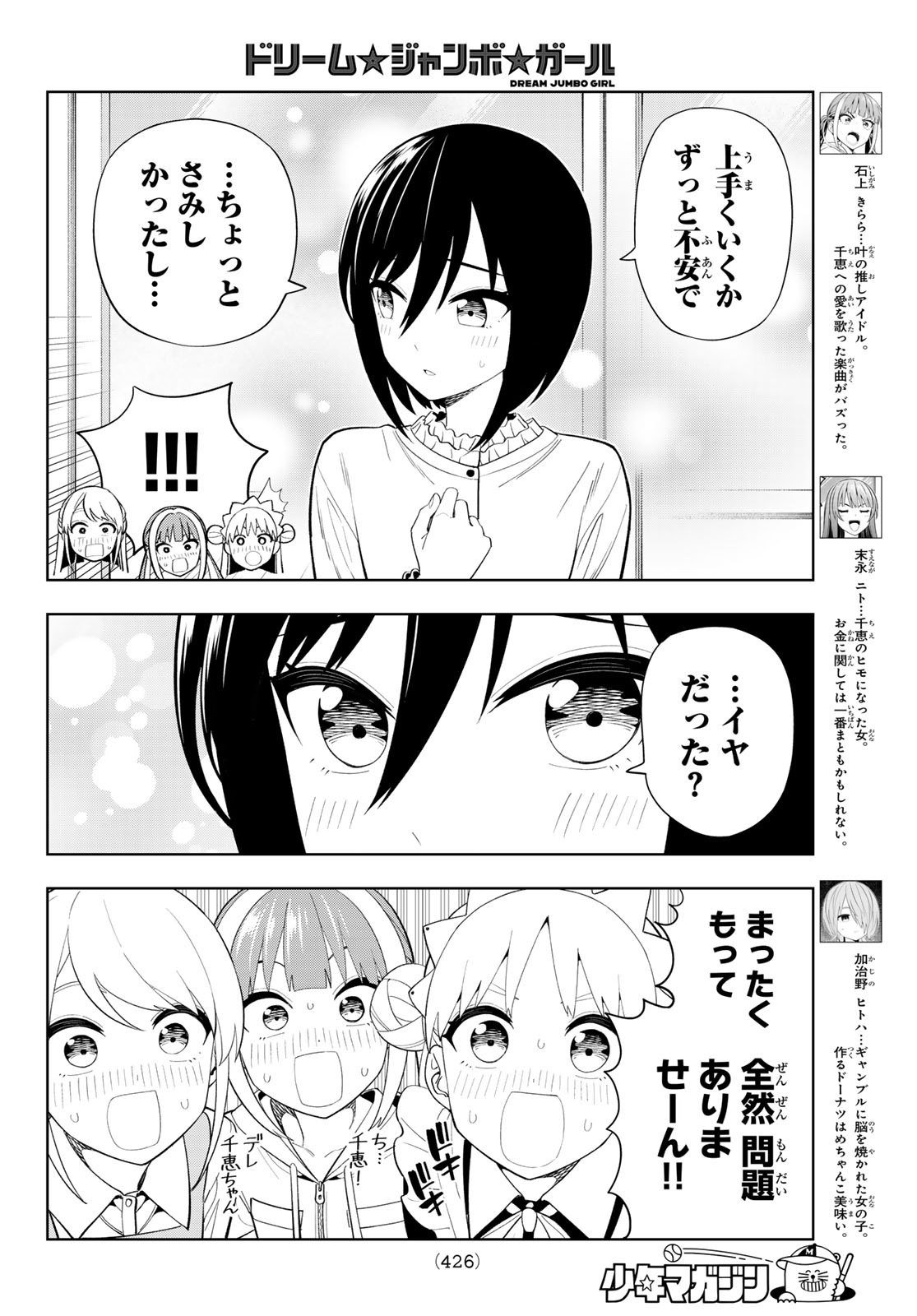 Dream Jumbo Girl Chapter 59 4ページ