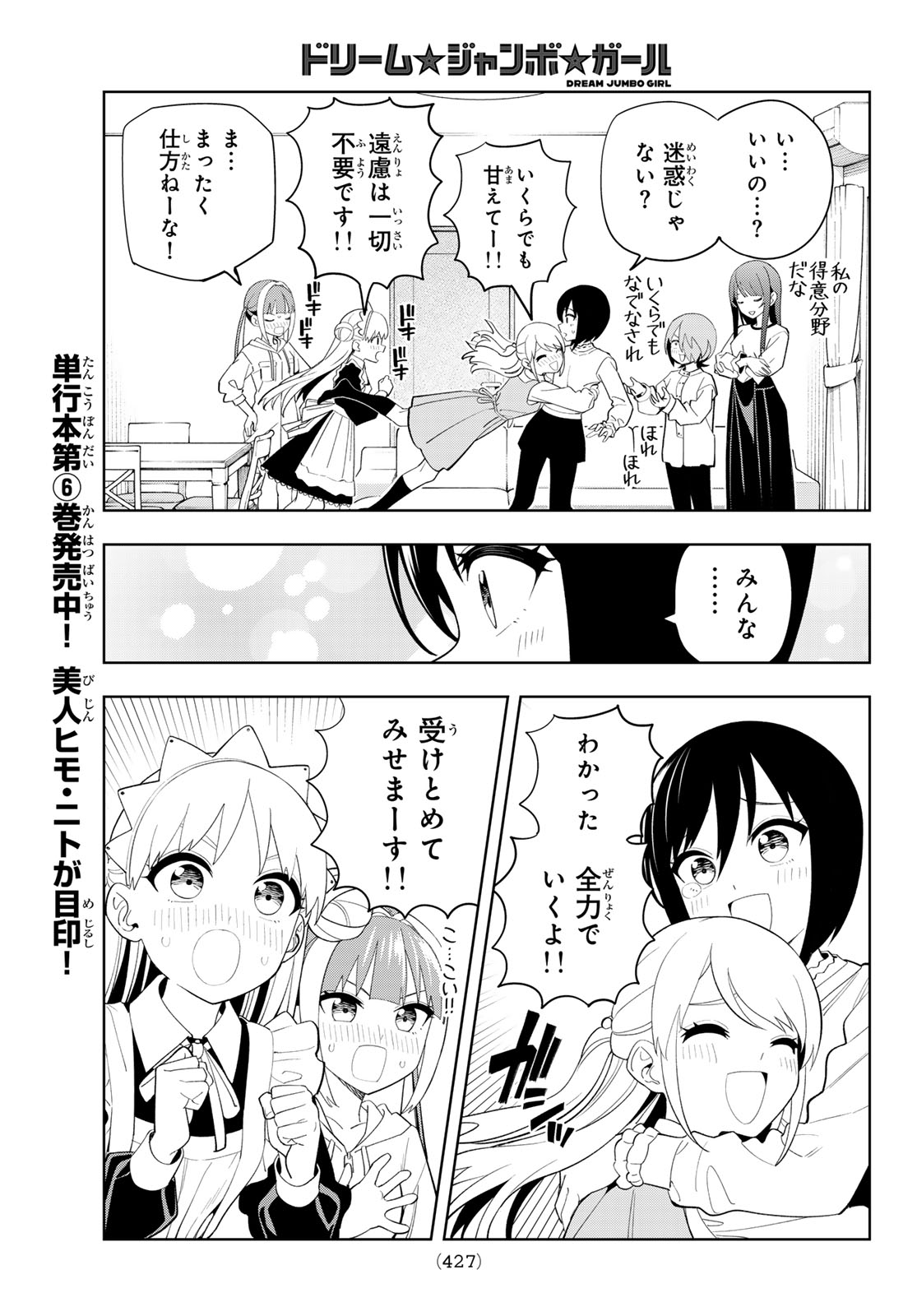 Dream Jumbo Girl Chapter 59 5ページ