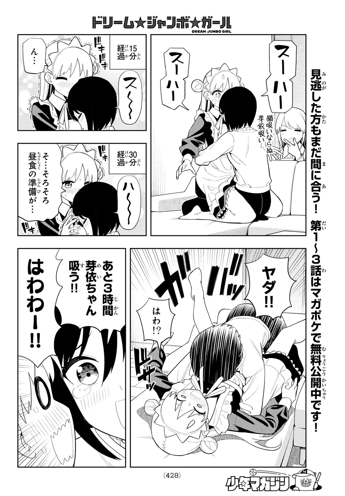 Dream Jumbo Girl Chapter 59 6ページ