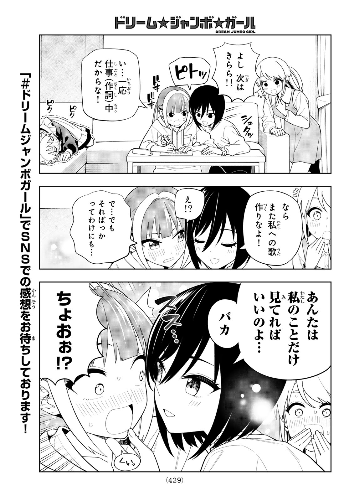 Dream Jumbo Girl Chapter 59 7ページ