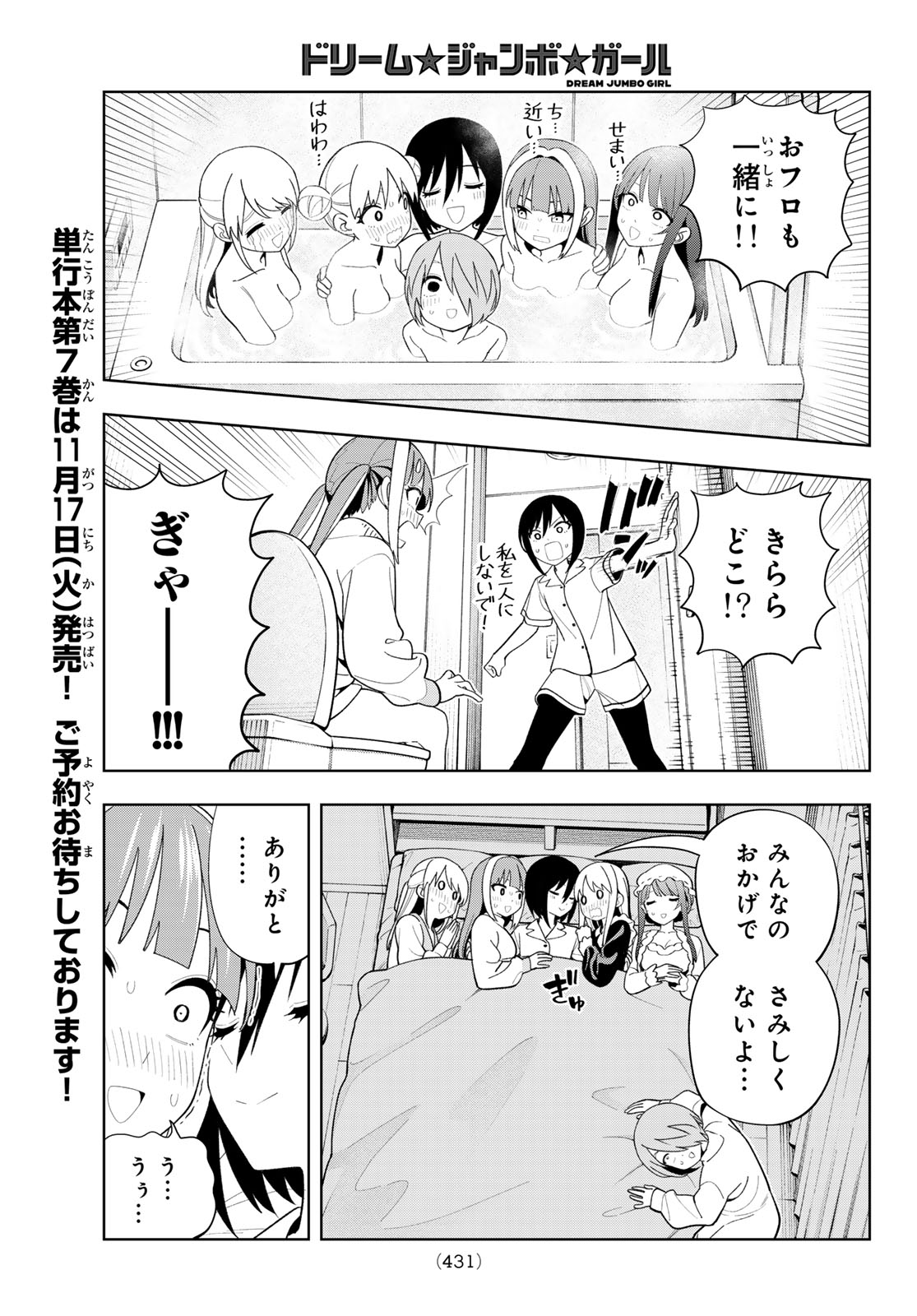 Dream Jumbo Girl Chapter 59 9ページ