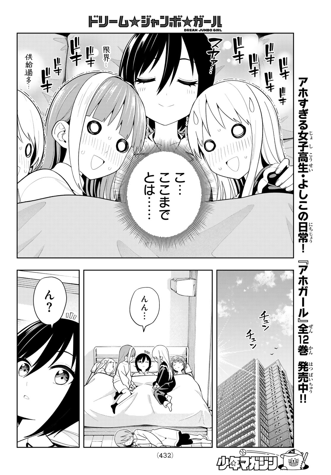 Dream Jumbo Girl Chapter 59 10ページ