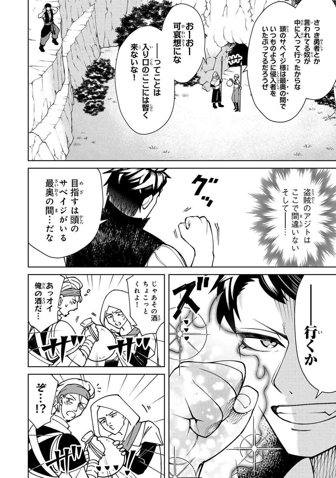 Game ga Susumu ni Tsurete Dondon Yakume ga Nakunatteiku Nokin Character ni Tensei Shita Ore wa, Soredemo Butsuri o Kiwameru Koto ni Shita Chapter 7 2ページ