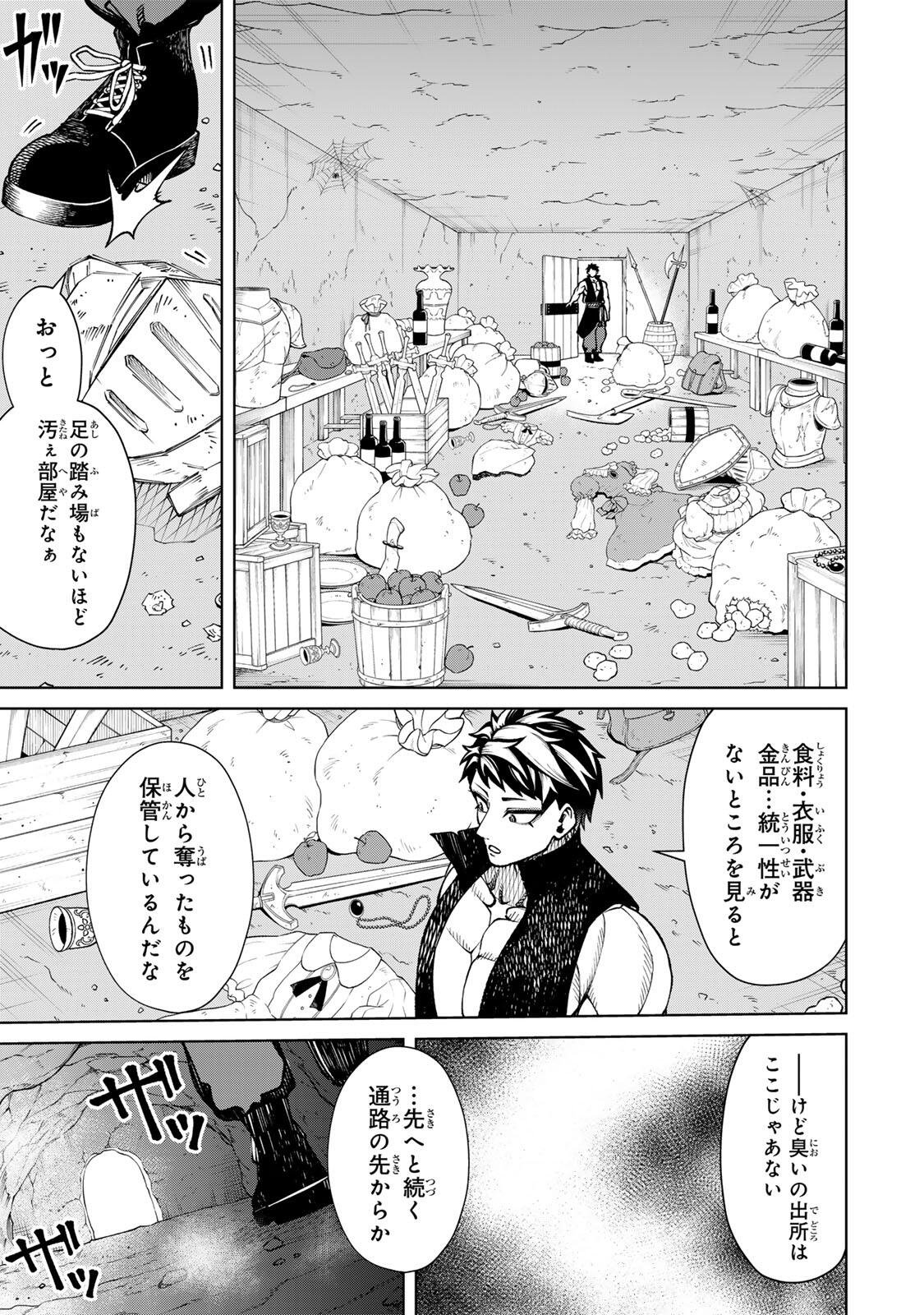 Game ga Susumu ni Tsurete Dondon Yakume ga Nakunatteiku Nokin Character ni Tensei Shita Ore wa, Soredemo Butsuri o Kiwameru Koto ni Shita Chapter 7 11ページ