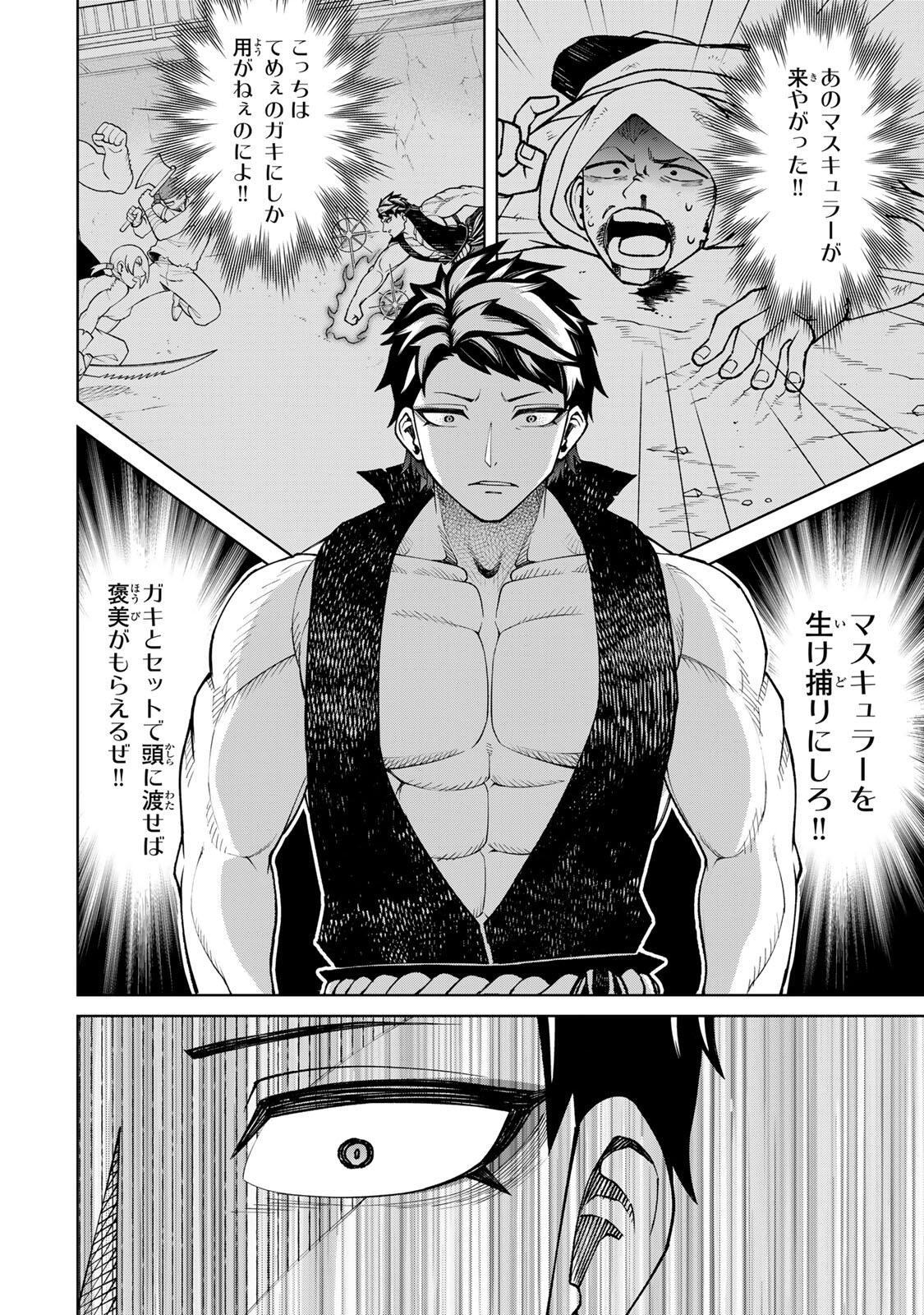 Game ga Susumu ni Tsurete Dondon Yakume ga Nakunatteiku Nokin Character ni Tensei Shita Ore wa, Soredemo Butsuri o Kiwameru Koto ni Shita Chapter 7 14ページ