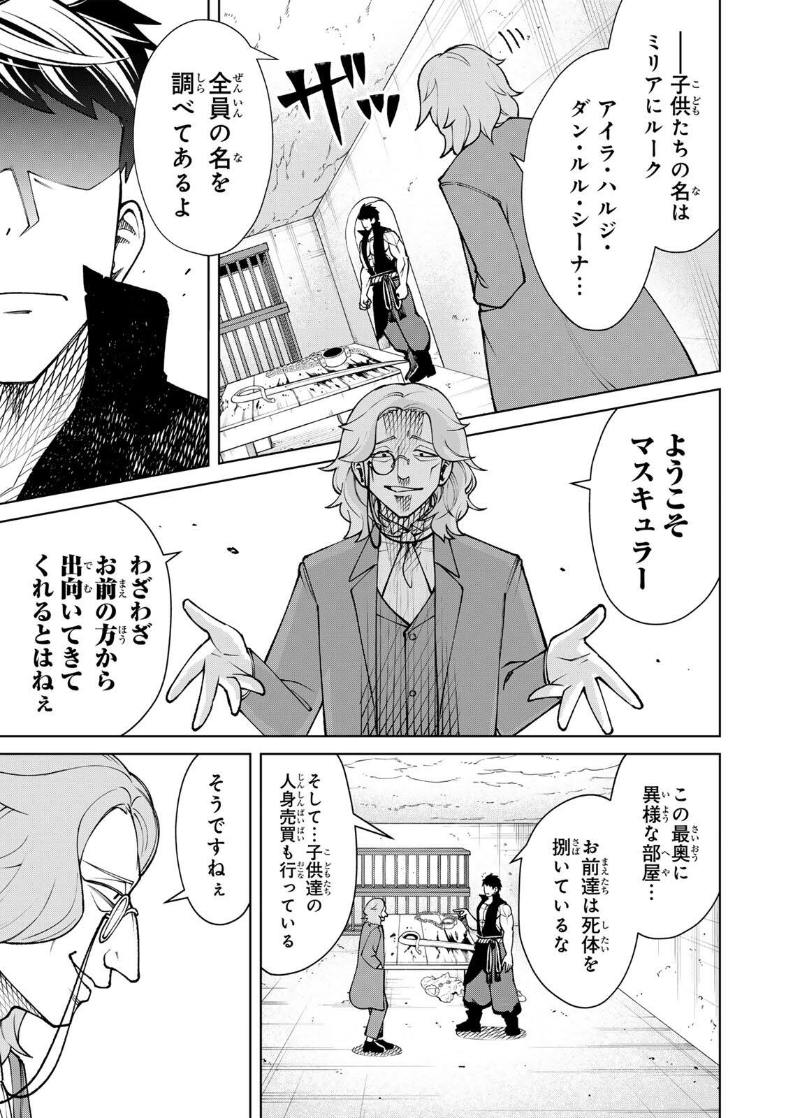 Game ga Susumu ni Tsurete Dondon Yakume ga Nakunatteiku Nokin Character ni Tensei Shita Ore wa, Soredemo Butsuri o Kiwameru Koto ni Shita Chapter 7 15ページ