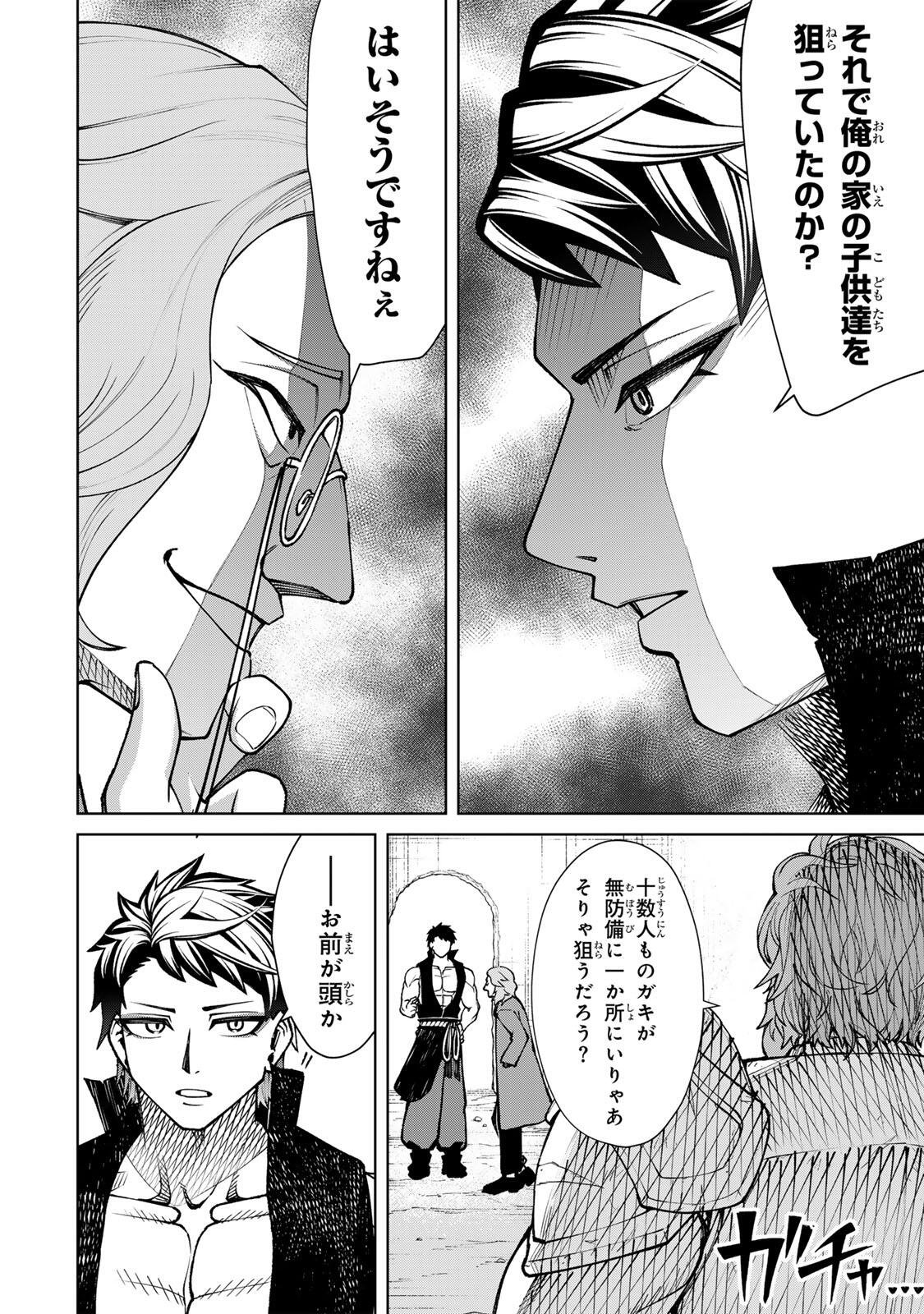 Game ga Susumu ni Tsurete Dondon Yakume ga Nakunatteiku Nokin Character ni Tensei Shita Ore wa, Soredemo Butsuri o Kiwameru Koto ni Shita Chapter 7 16ページ