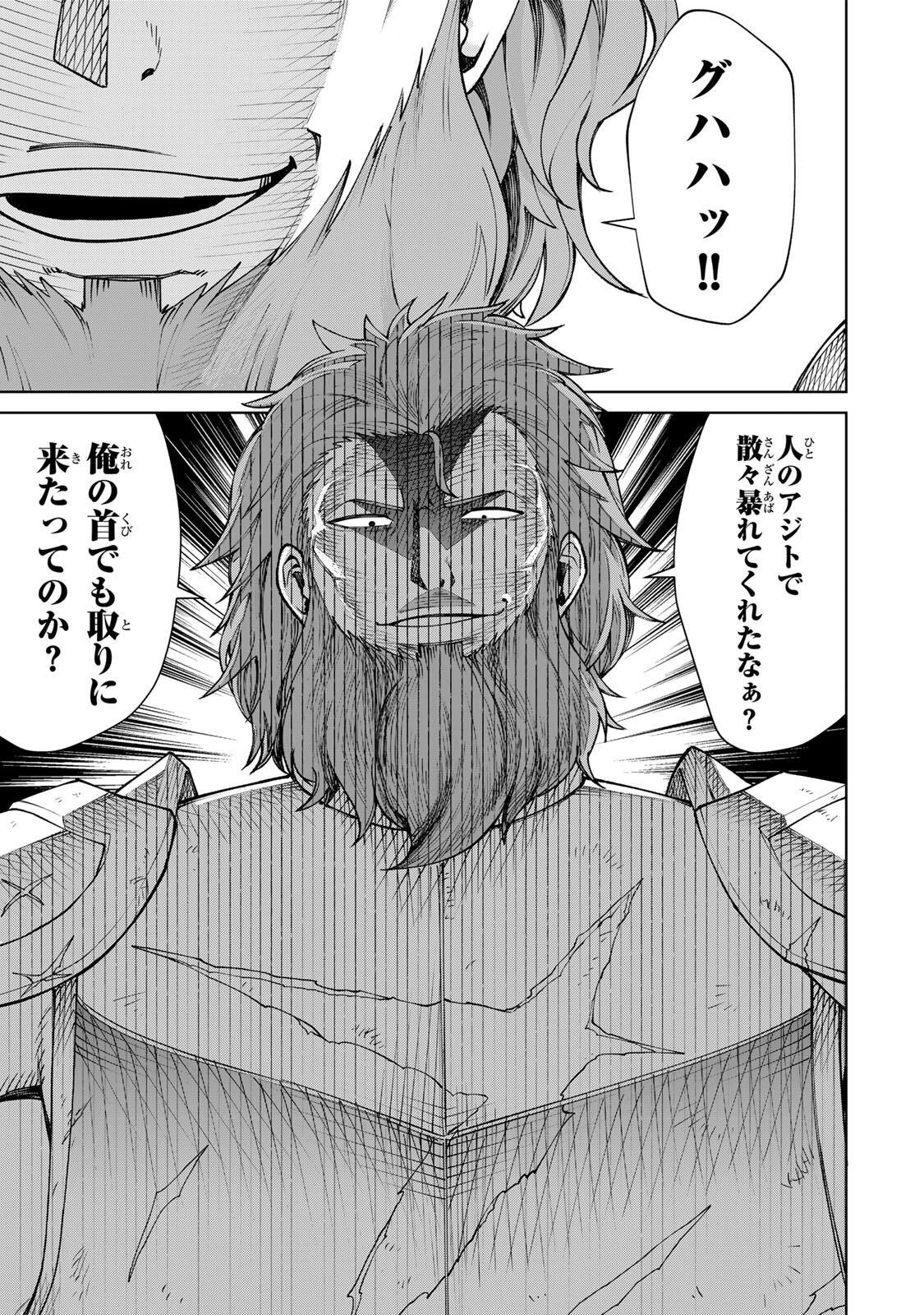 Game ga Susumu ni Tsurete Dondon Yakume ga Nakunatteiku Nokin Character ni Tensei Shita Ore wa, Soredemo Butsuri o Kiwameru Koto ni Shita Chapter 7 17ページ