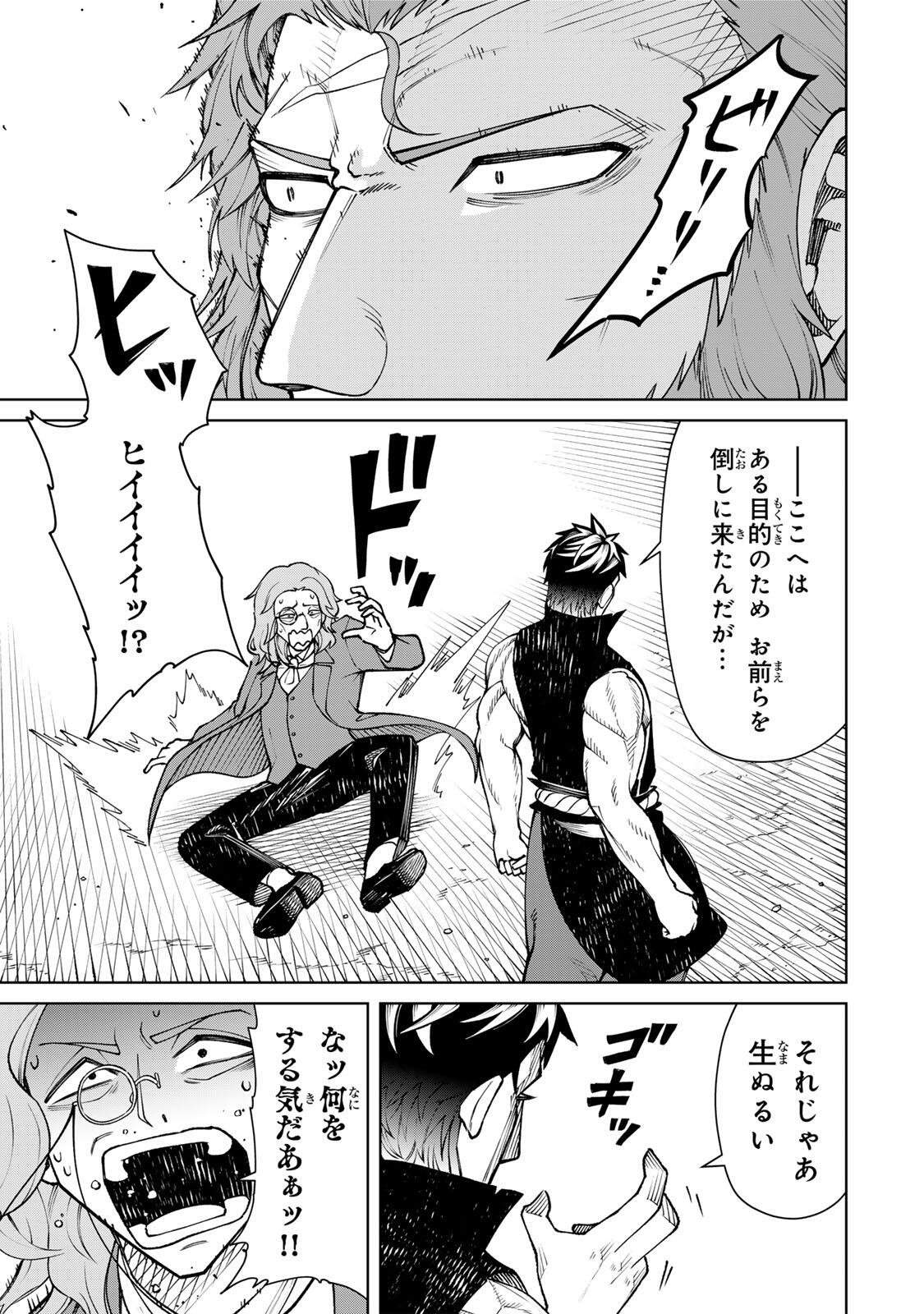 Game ga Susumu ni Tsurete Dondon Yakume ga Nakunatteiku Nokin Character ni Tensei Shita Ore wa, Soredemo Butsuri o Kiwameru Koto ni Shita Chapter 7 19ページ