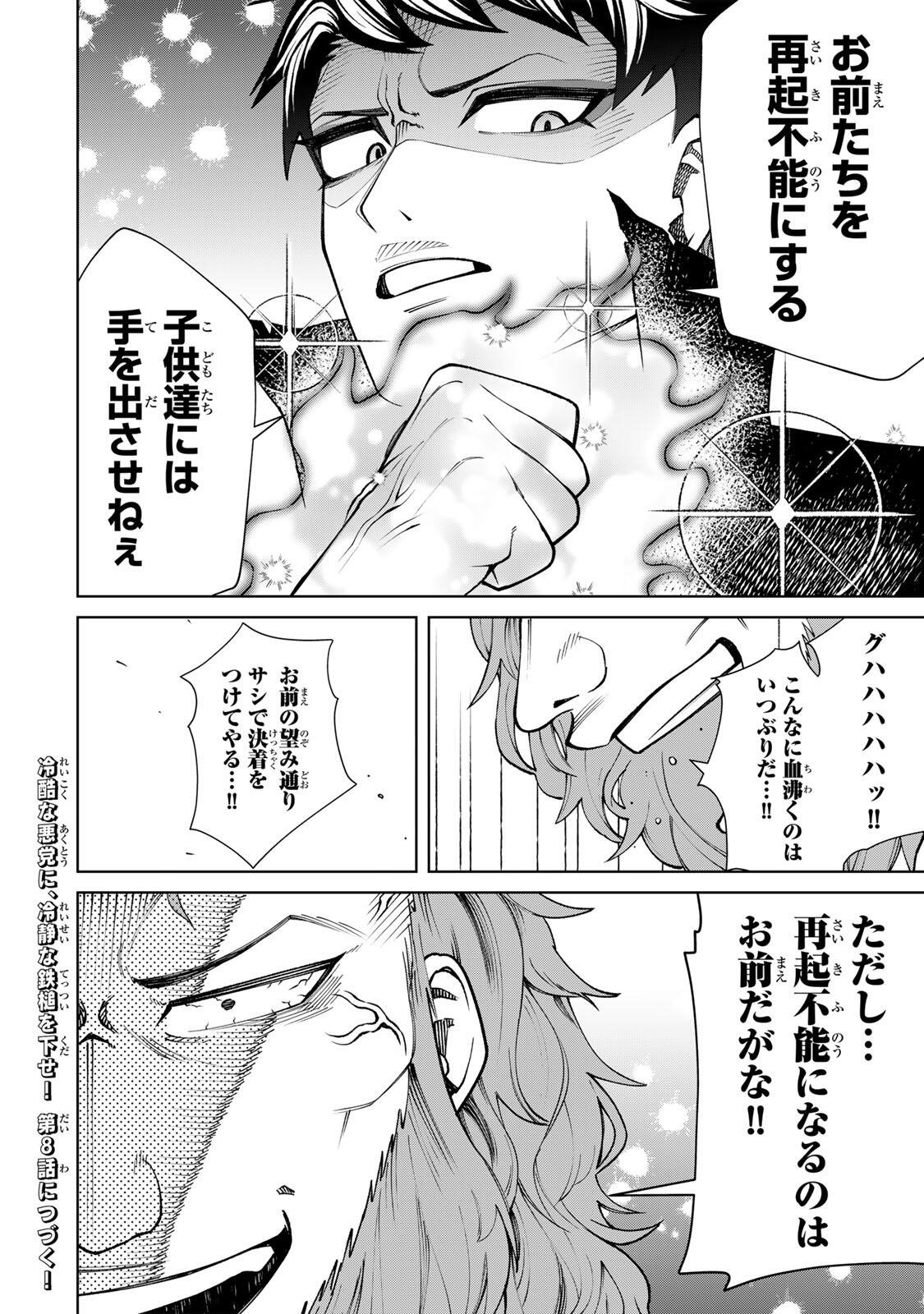Game ga Susumu ni Tsurete Dondon Yakume ga Nakunatteiku Nokin Character ni Tensei Shita Ore wa, Soredemo Butsuri o Kiwameru Koto ni Shita Chapter 7 20ページ