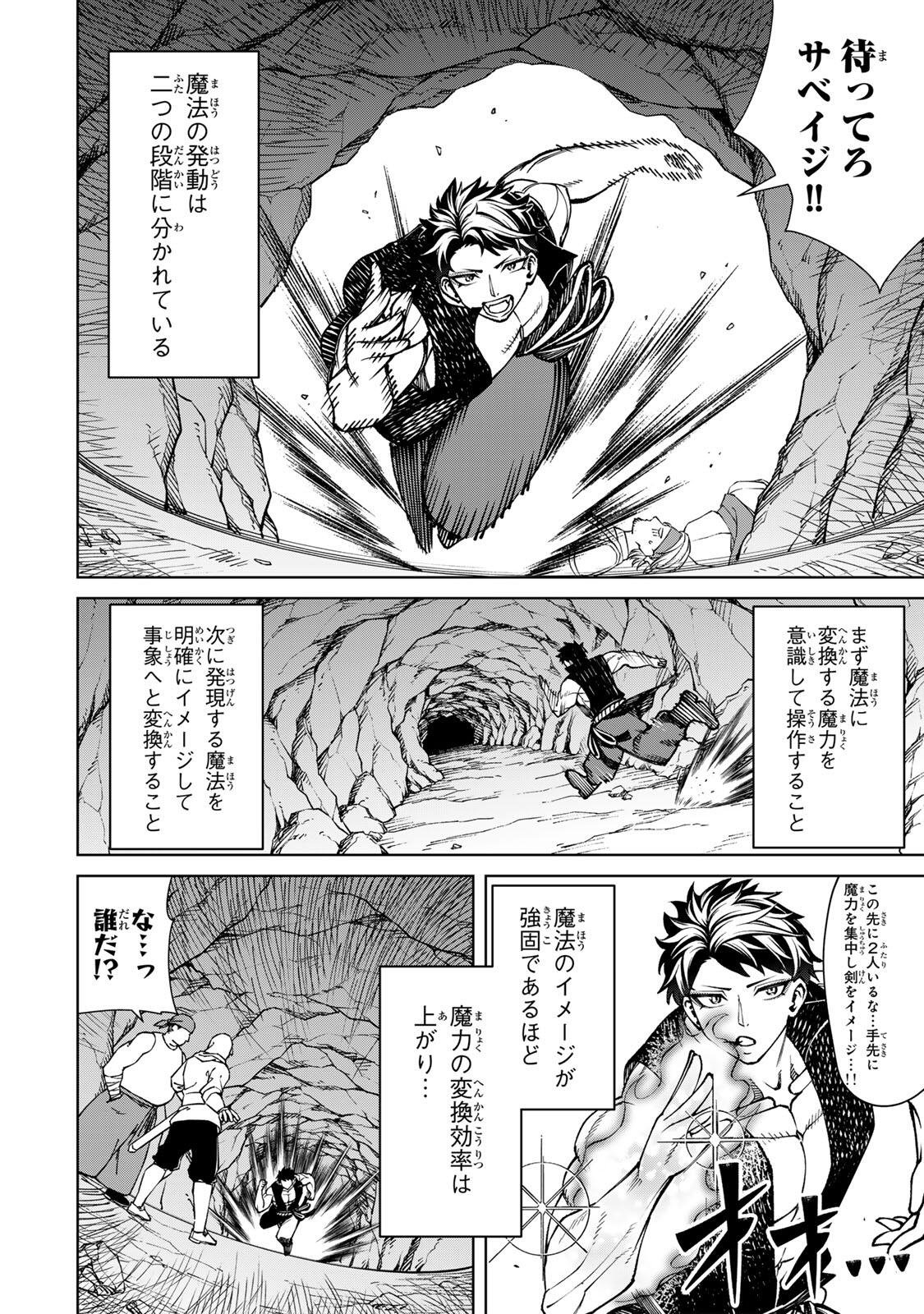 Game ga Susumu ni Tsurete Dondon Yakume ga Nakunatteiku Nokin Character ni Tensei Shita Ore wa, Soredemo Butsuri o Kiwameru Koto ni Shita Chapter 7 4ページ