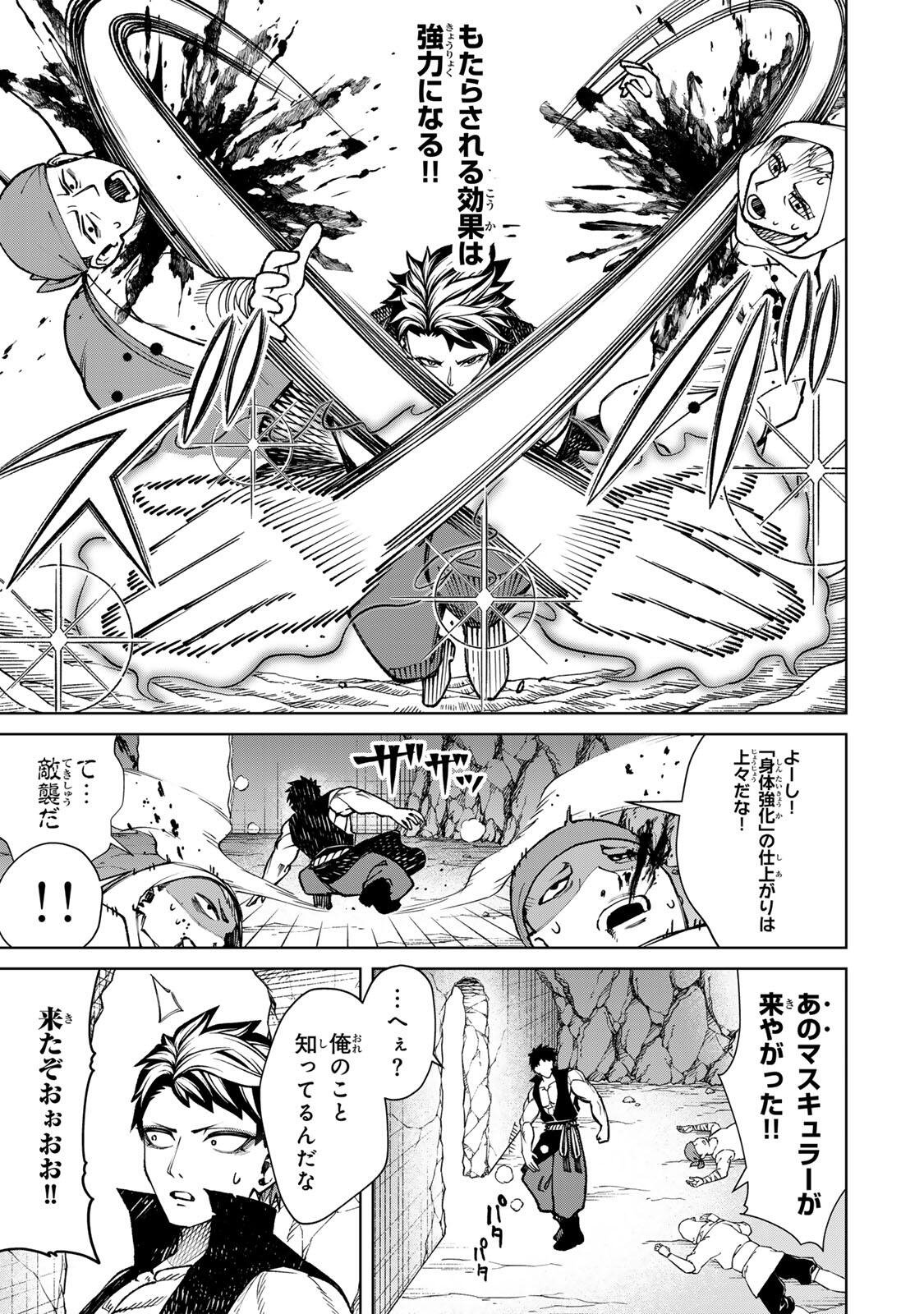 Game ga Susumu ni Tsurete Dondon Yakume ga Nakunatteiku Nokin Character ni Tensei Shita Ore wa, Soredemo Butsuri o Kiwameru Koto ni Shita Chapter 7 5ページ