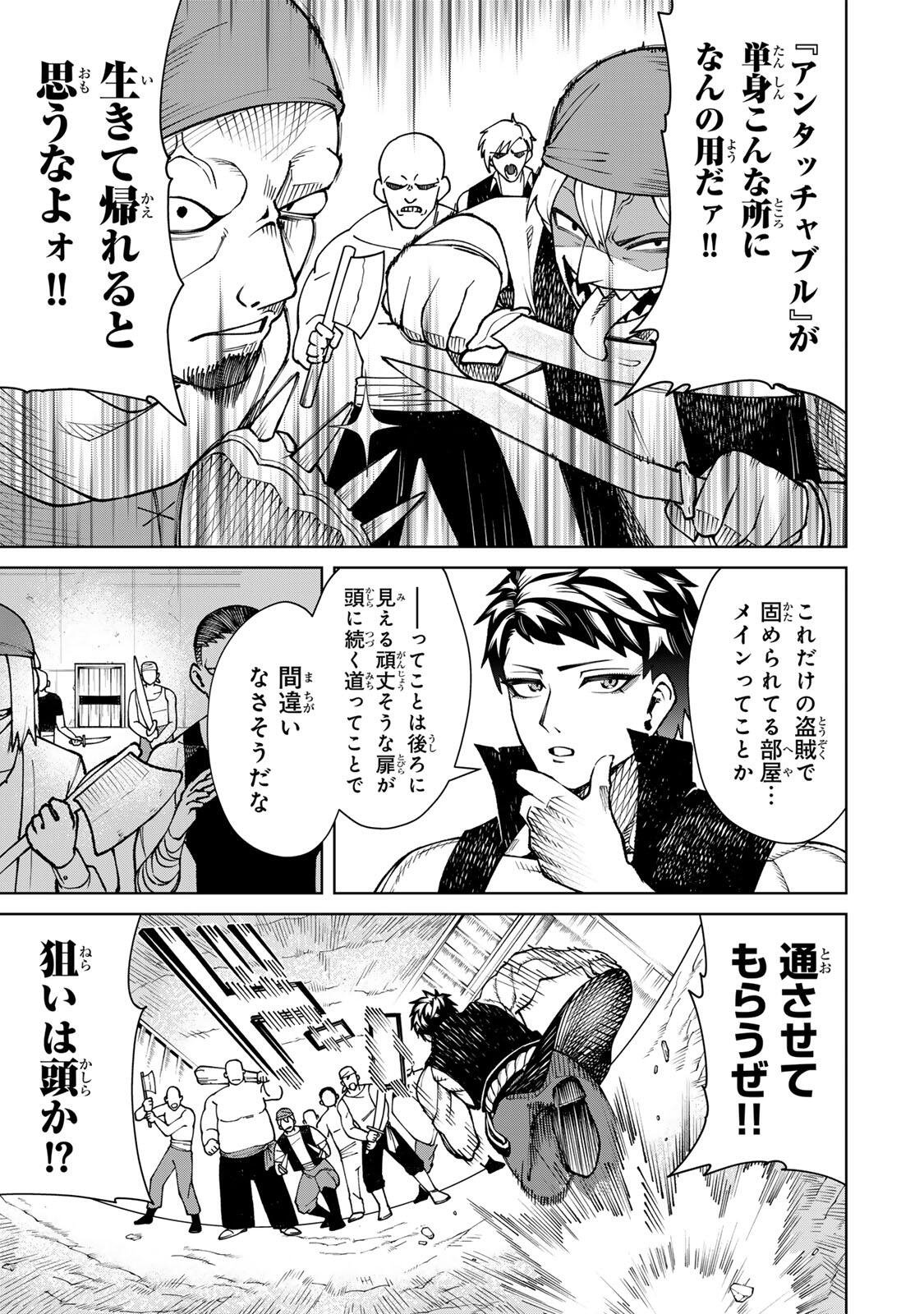 Game ga Susumu ni Tsurete Dondon Yakume ga Nakunatteiku Nokin Character ni Tensei Shita Ore wa, Soredemo Butsuri o Kiwameru Koto ni Shita Chapter 7 7ページ