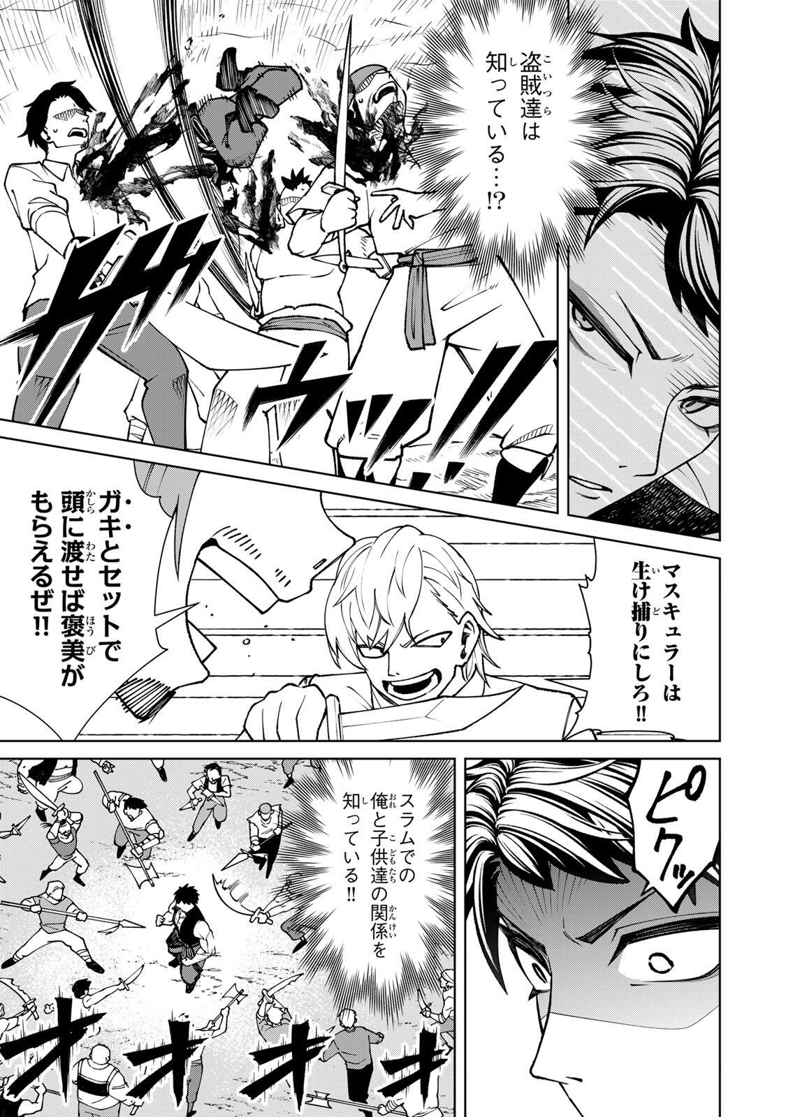 Game ga Susumu ni Tsurete Dondon Yakume ga Nakunatteiku Nokin Character ni Tensei Shita Ore wa, Soredemo Butsuri o Kiwameru Koto ni Shita Chapter 7 9ページ