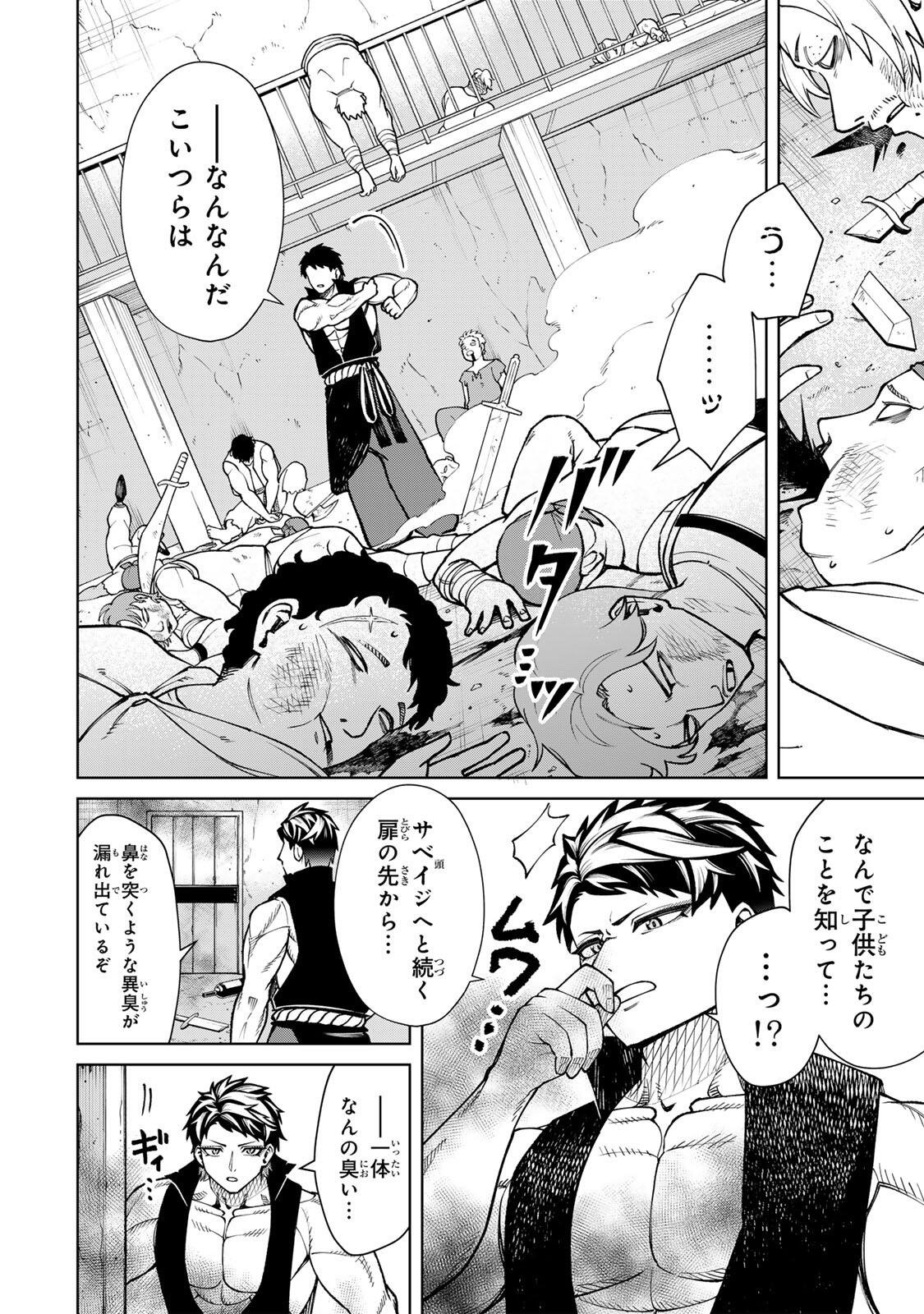 Game ga Susumu ni Tsurete Dondon Yakume ga Nakunatteiku Nokin Character ni Tensei Shita Ore wa, Soredemo Butsuri o Kiwameru Koto ni Shita Chapter 7 10ページ