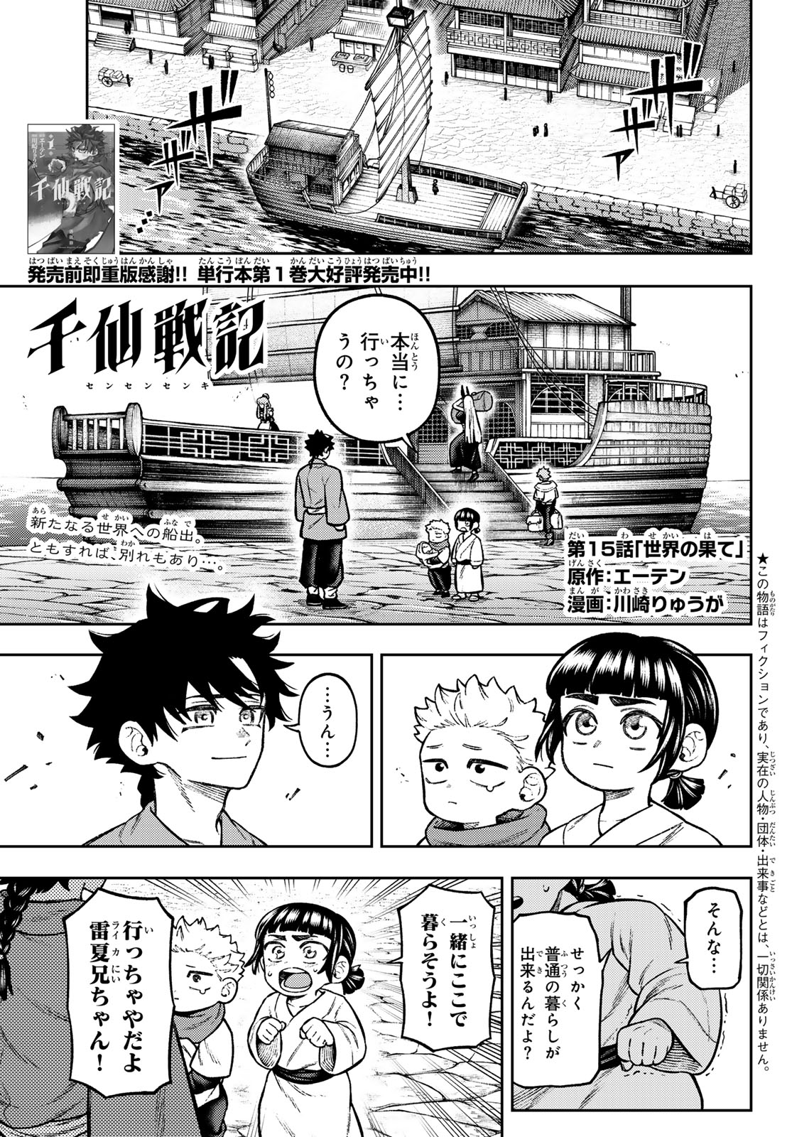 Sensen Senki Chapter 15 1ページ