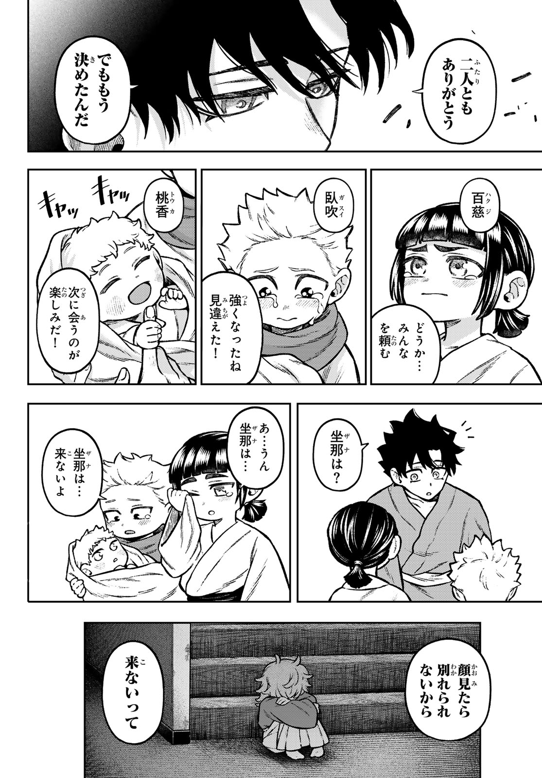 Sensen Senki Chapter 15 2ページ