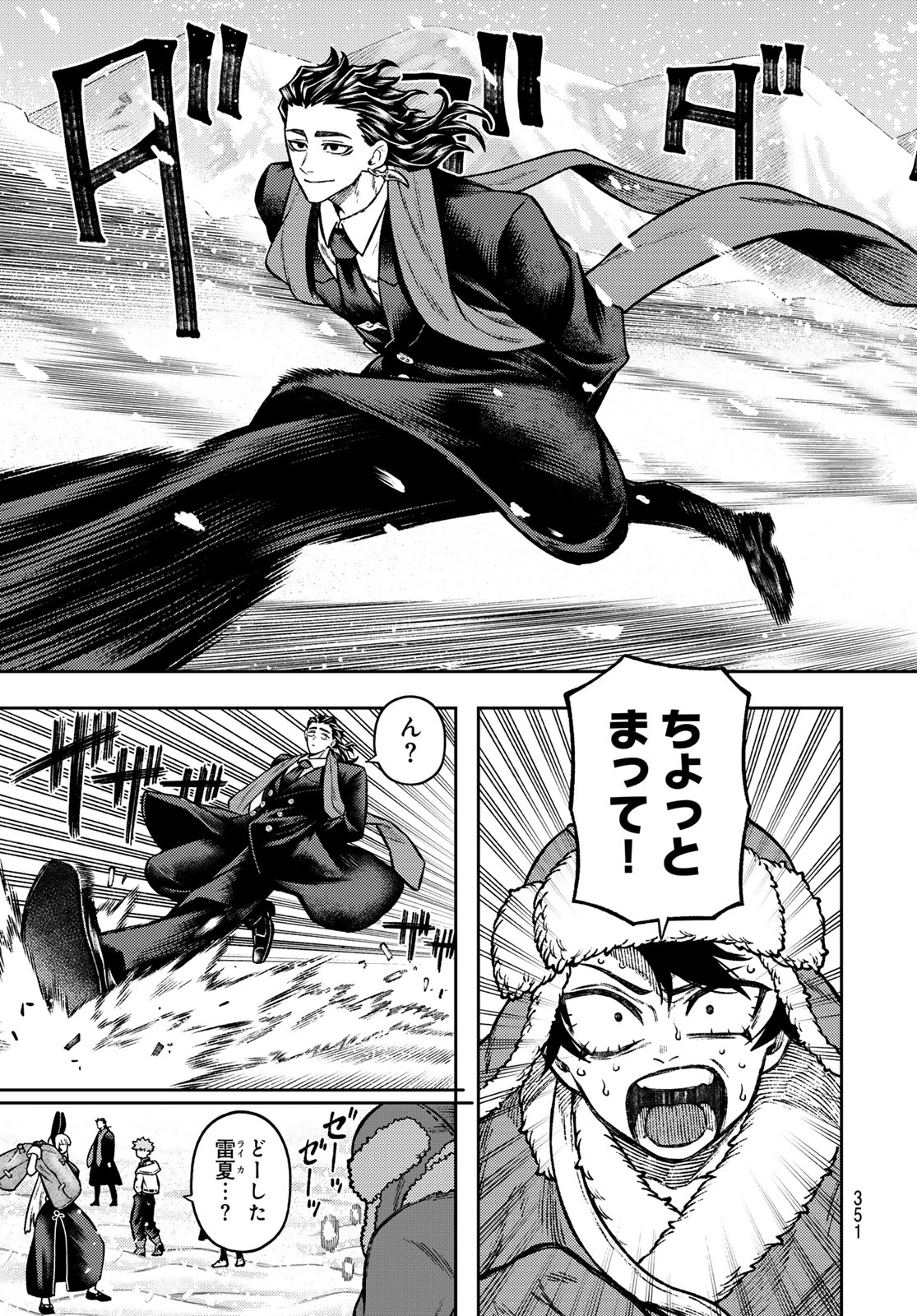 Sensen Senki Chapter 15 11ページ
