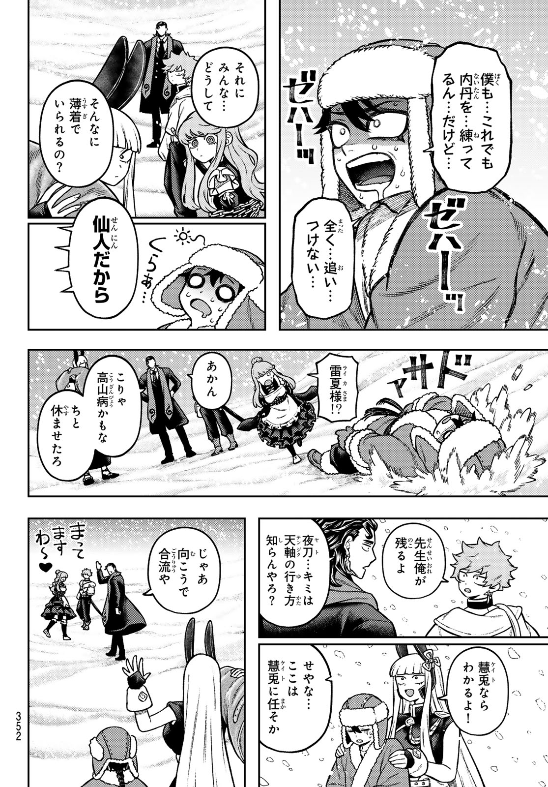 Sensen Senki Chapter 15 12ページ