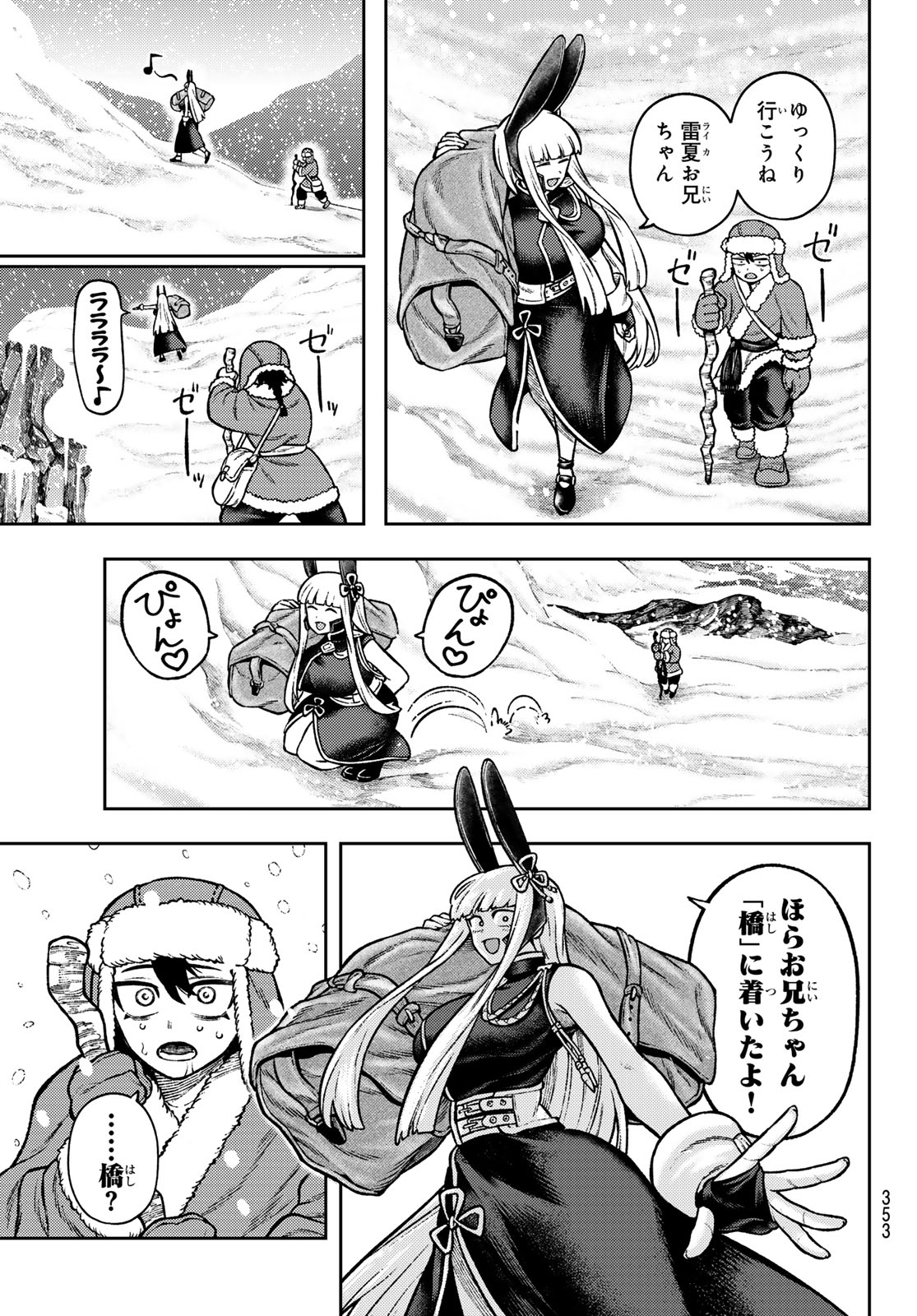 Sensen Senki Chapter 15 13ページ