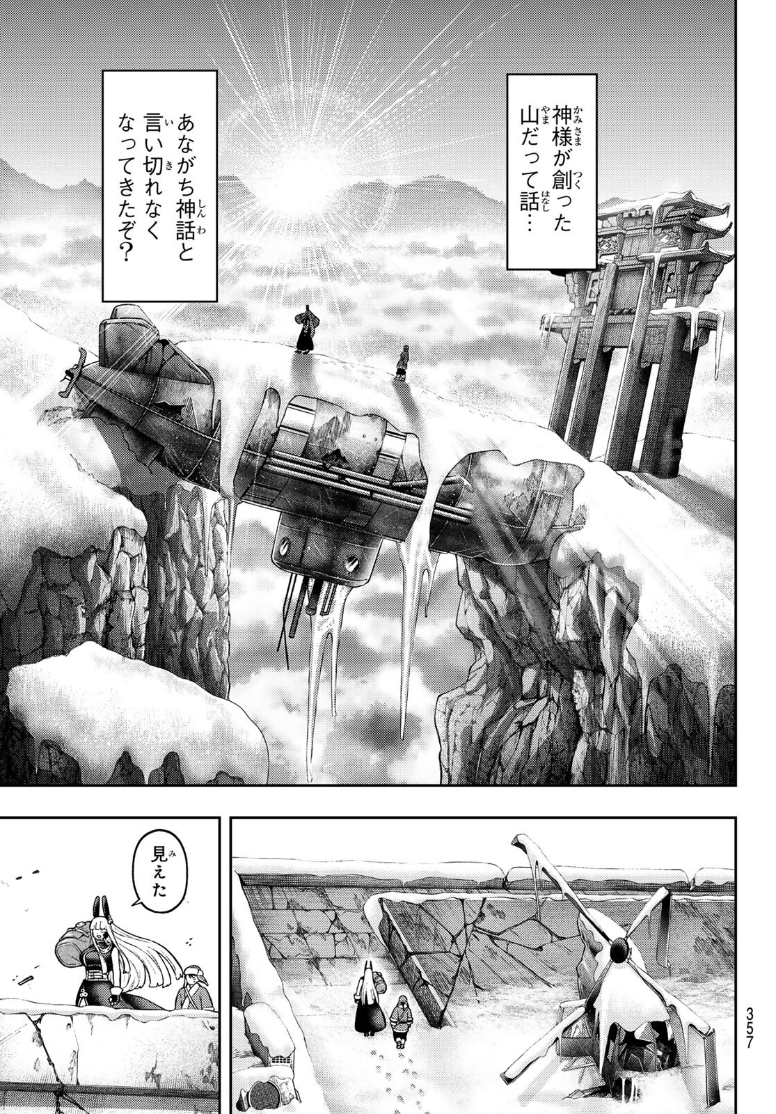 Sensen Senki Chapter 15 17ページ