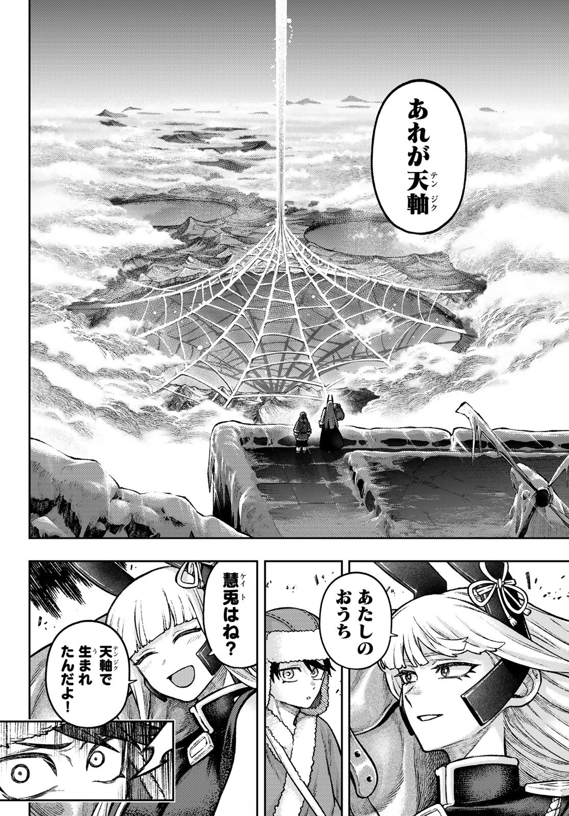 Sensen Senki Chapter 15 18ページ