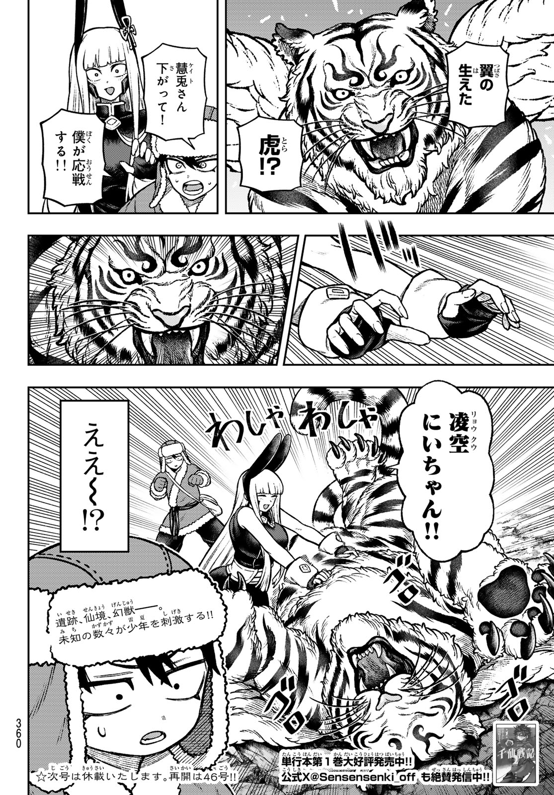 Sensen Senki Chapter 15 20ページ
