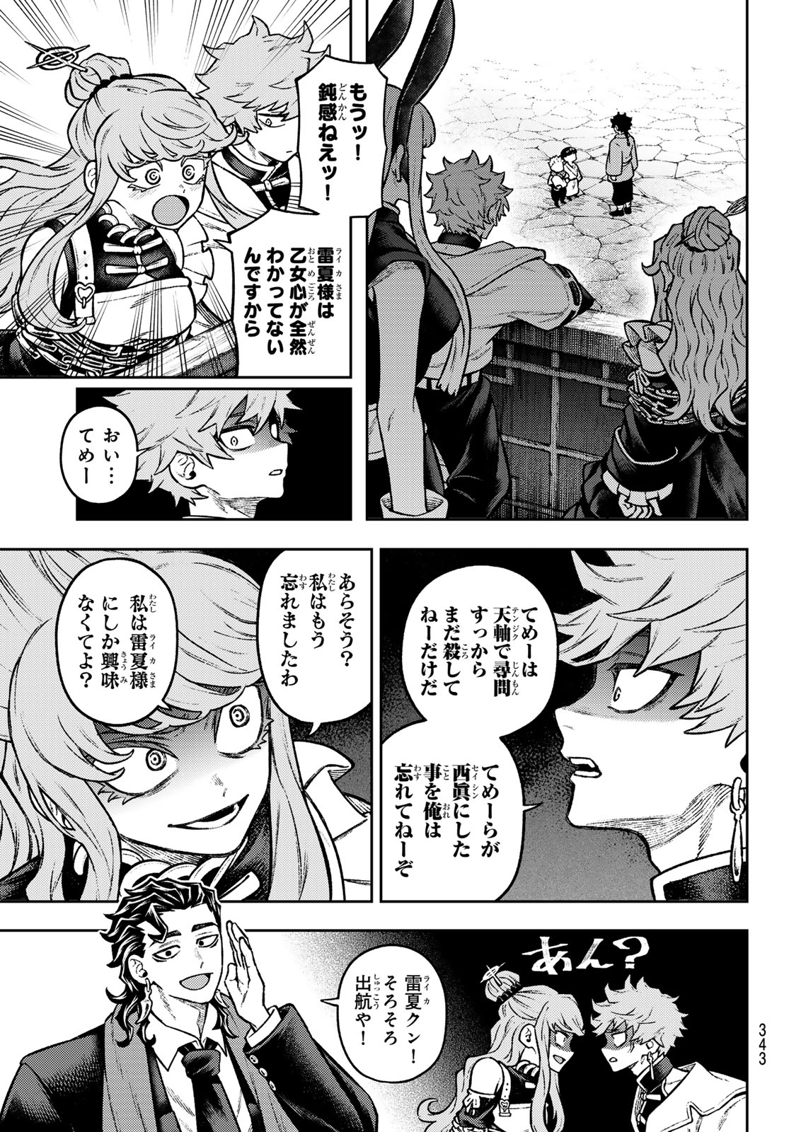 Sensen Senki Chapter 15 3ページ