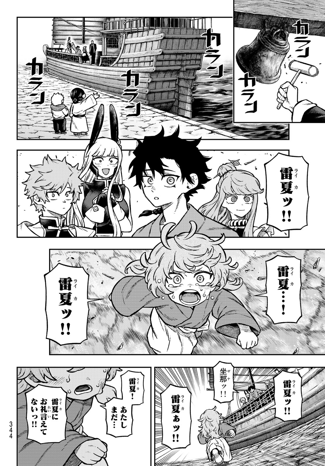 Sensen Senki Chapter 15 4ページ