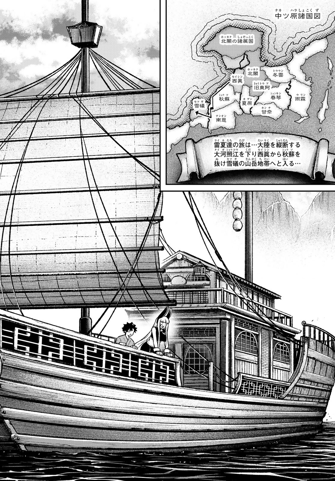 Sensen Senki Chapter 15 6ページ