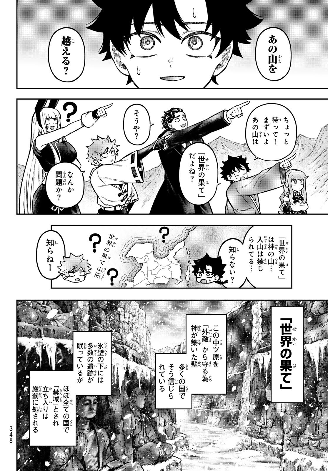 Sensen Senki Chapter 15 8ページ