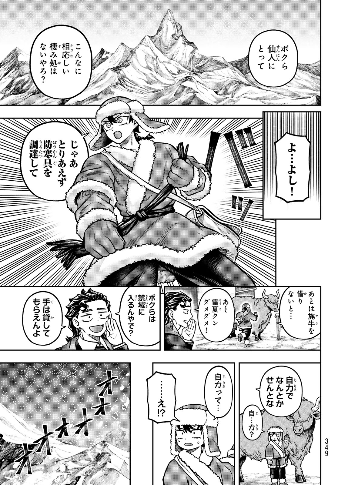Sensen Senki Chapter 15 9ページ