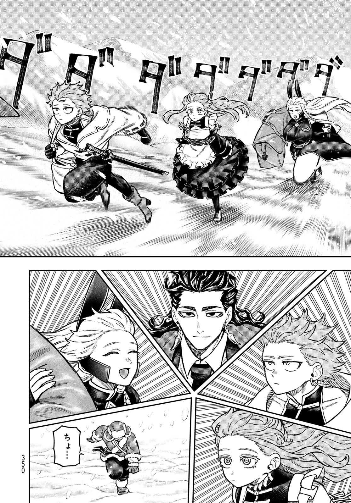 Sensen Senki Chapter 15 10ページ