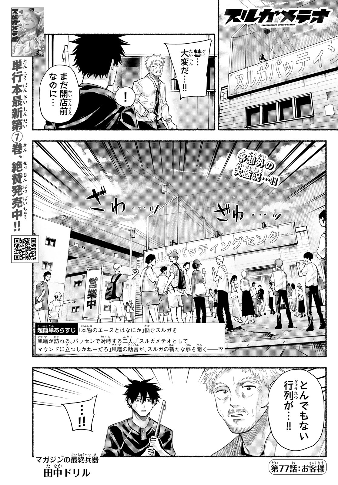 Suruga Meteor Chapter 77 1ページ
