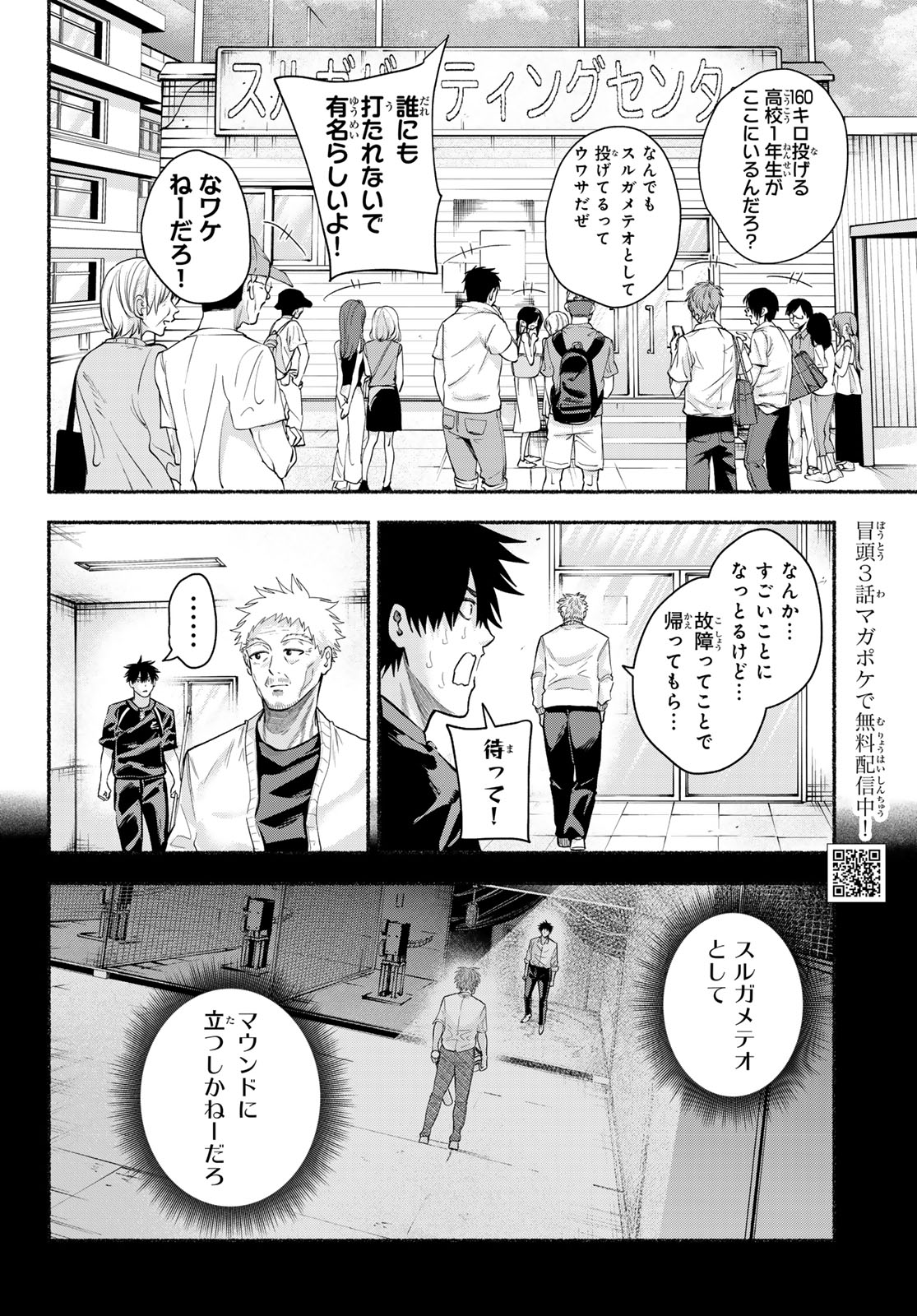Suruga Meteor Chapter 77 2ページ