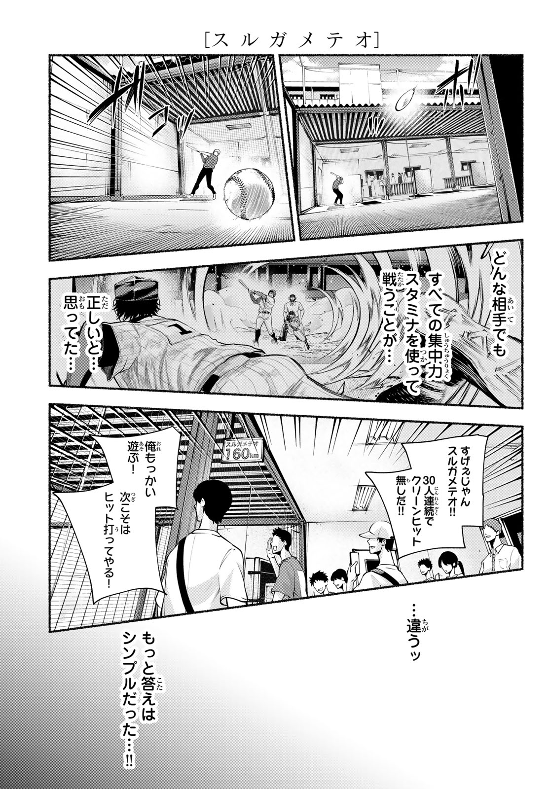 Suruga Meteor Chapter 77 11ページ