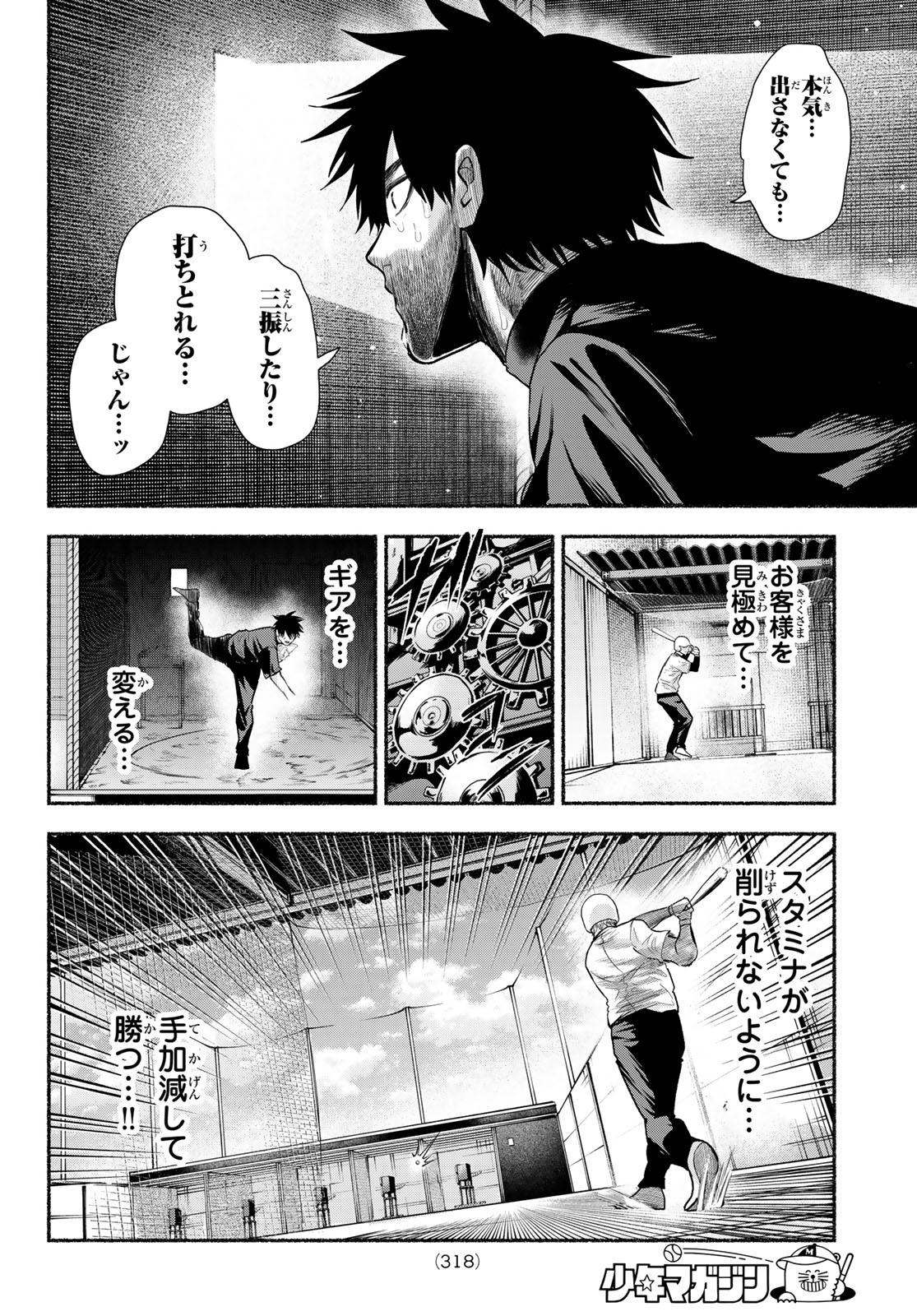 Suruga Meteor Chapter 77 12ページ