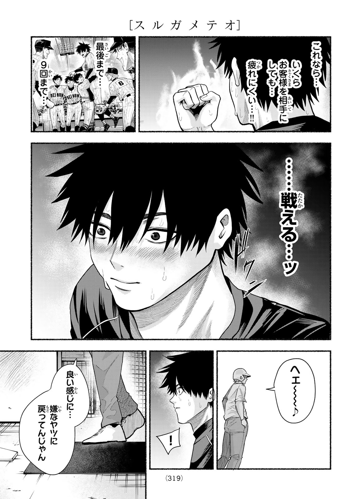 Suruga Meteor Chapter 77 13ページ