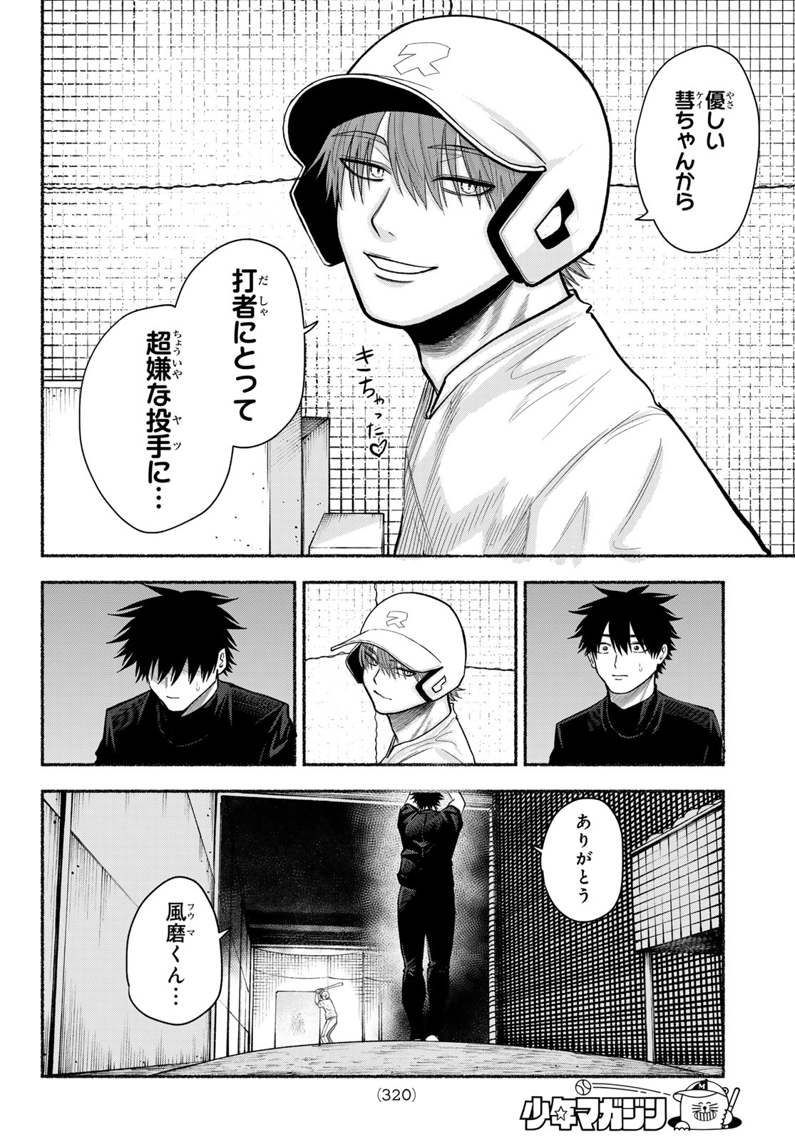 Suruga Meteor Chapter 77 14ページ