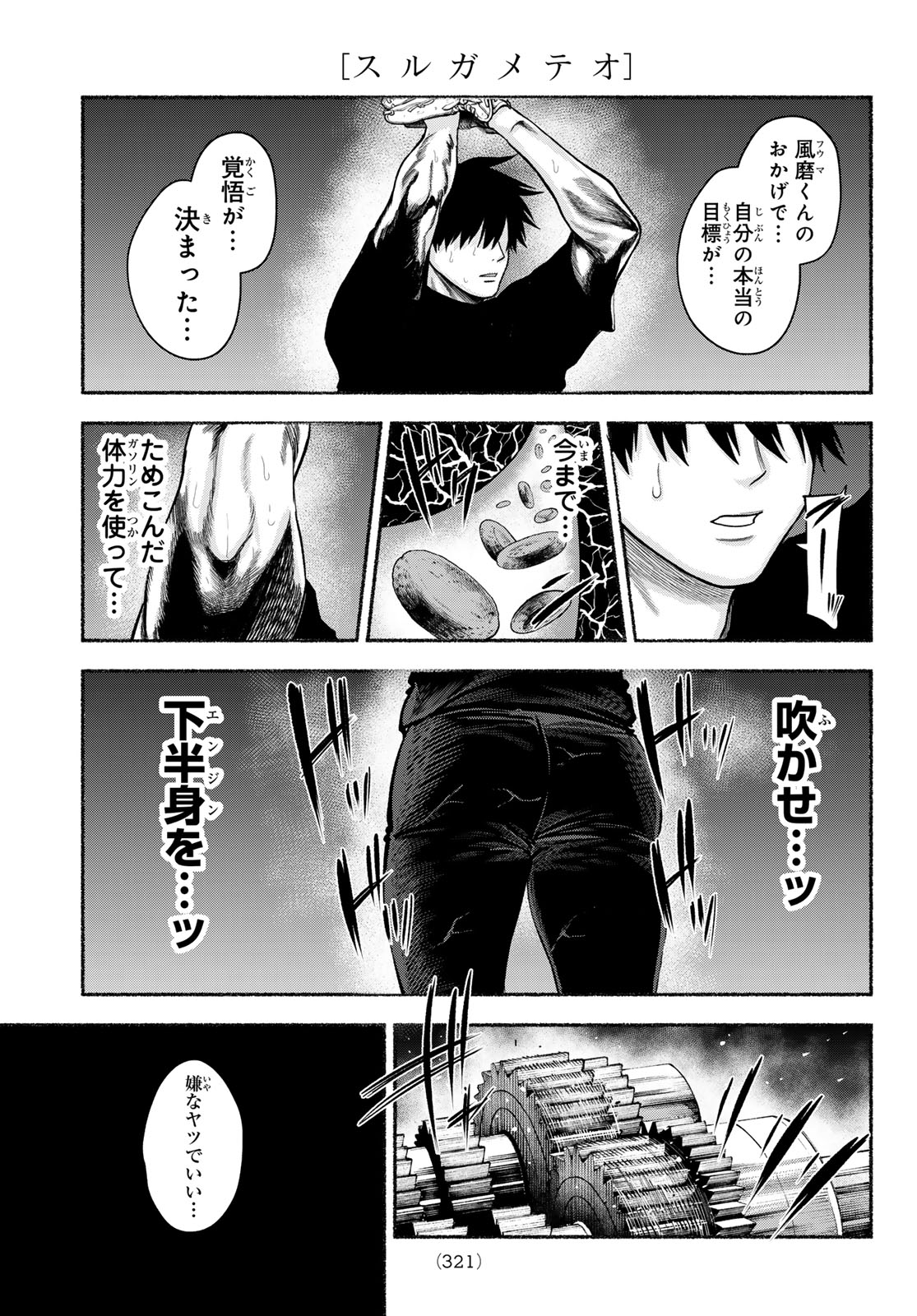 Suruga Meteor Chapter 77 15ページ