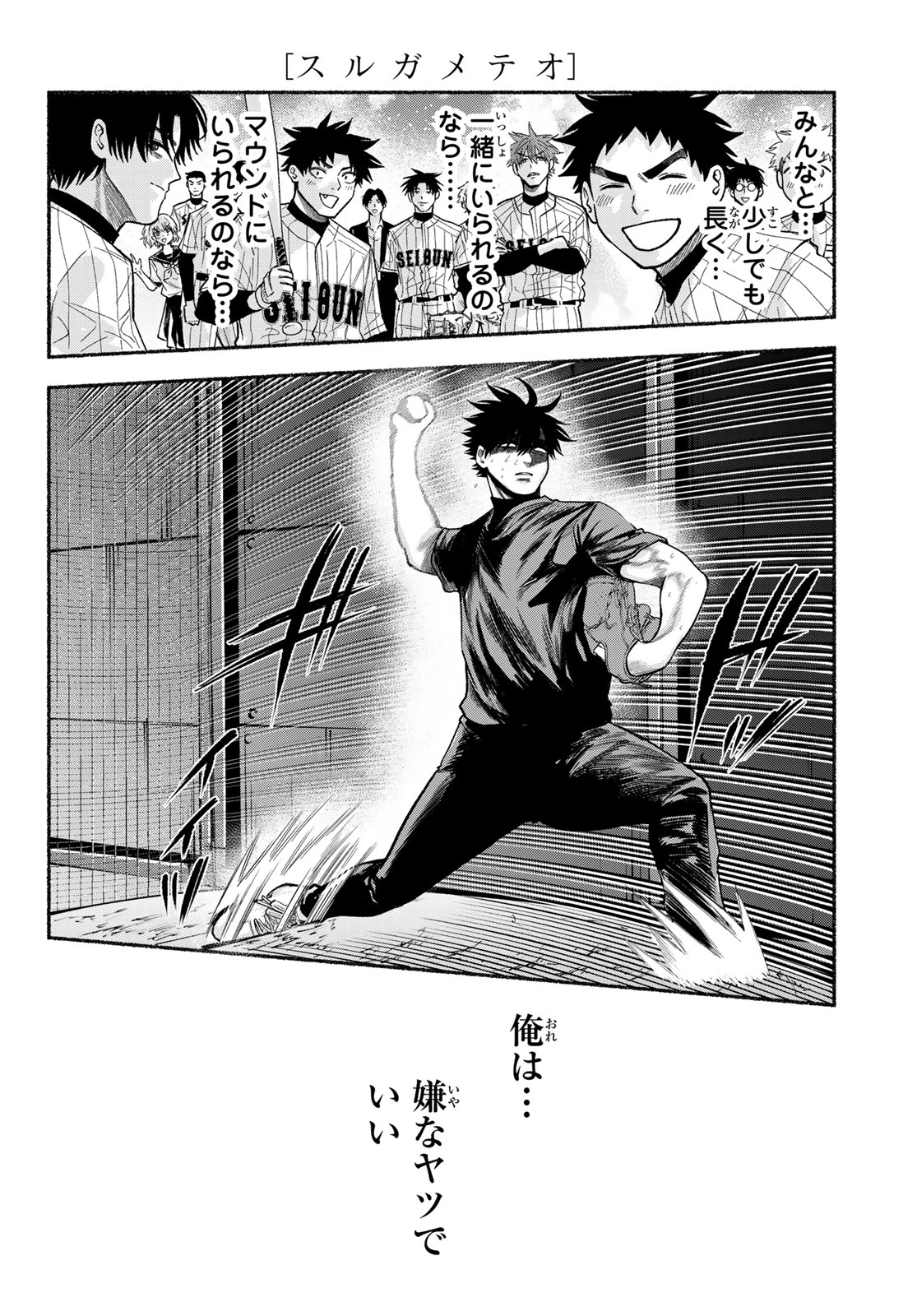 Suruga Meteor Chapter 77 16ページ