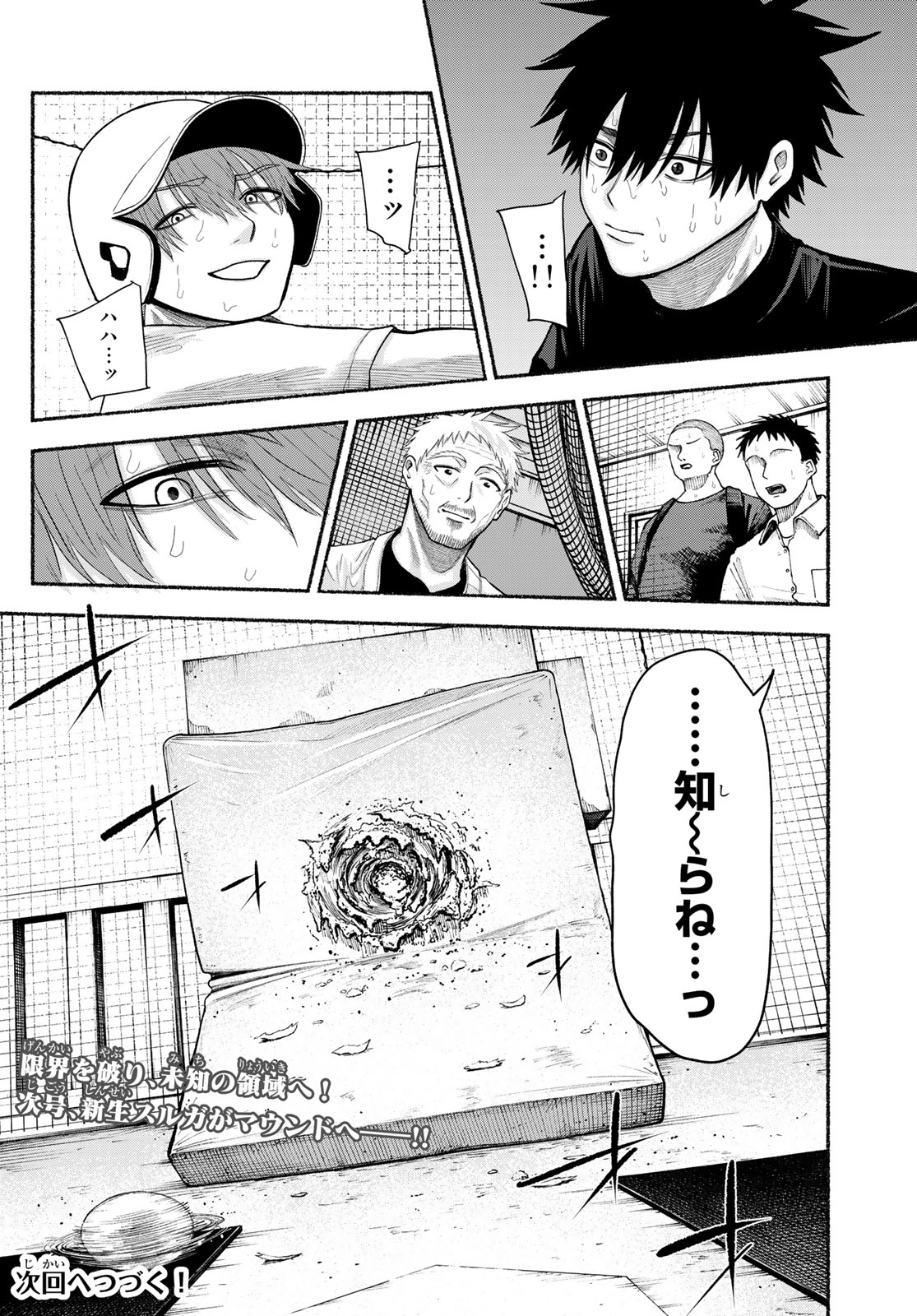 Suruga Meteor Chapter 77 18ページ